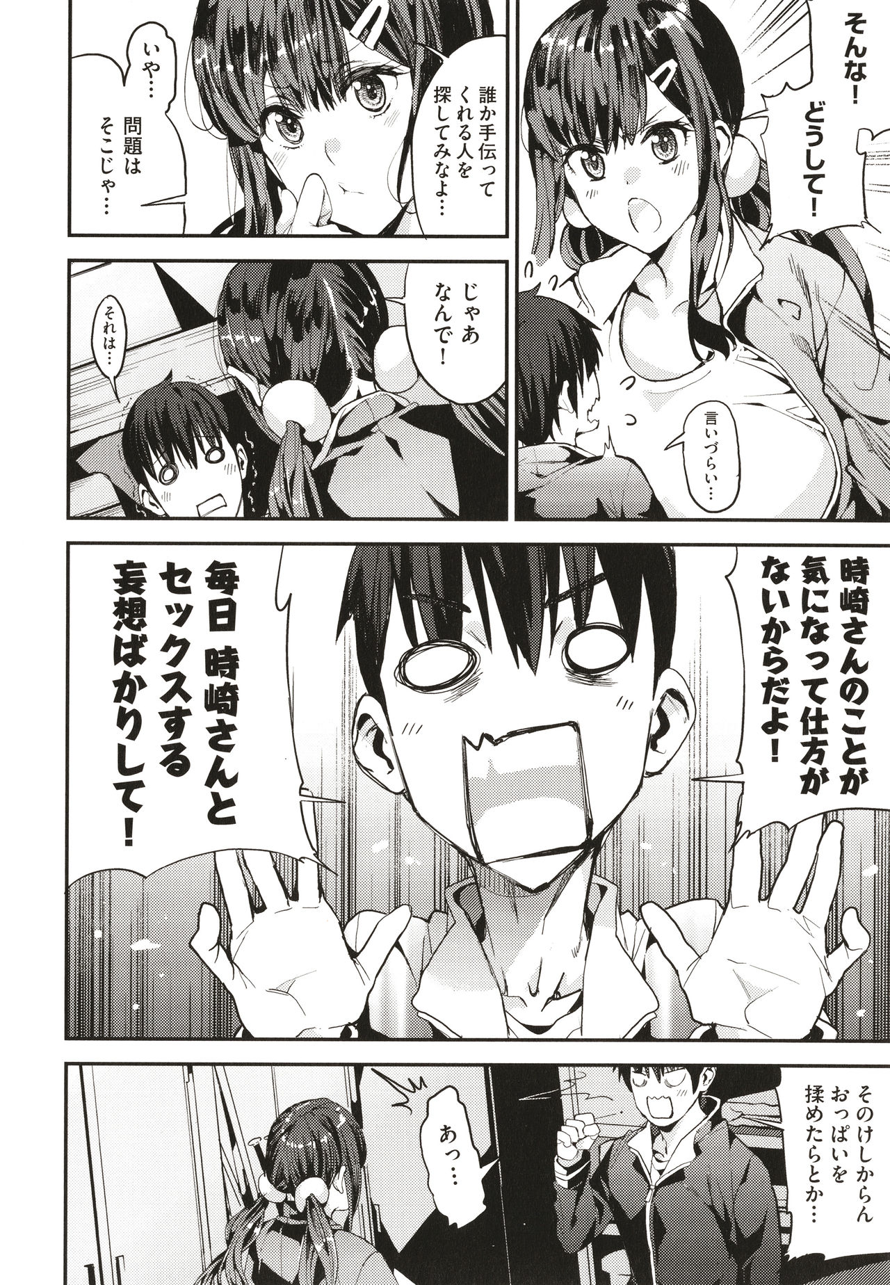 Boku no Mamakatsu page 155