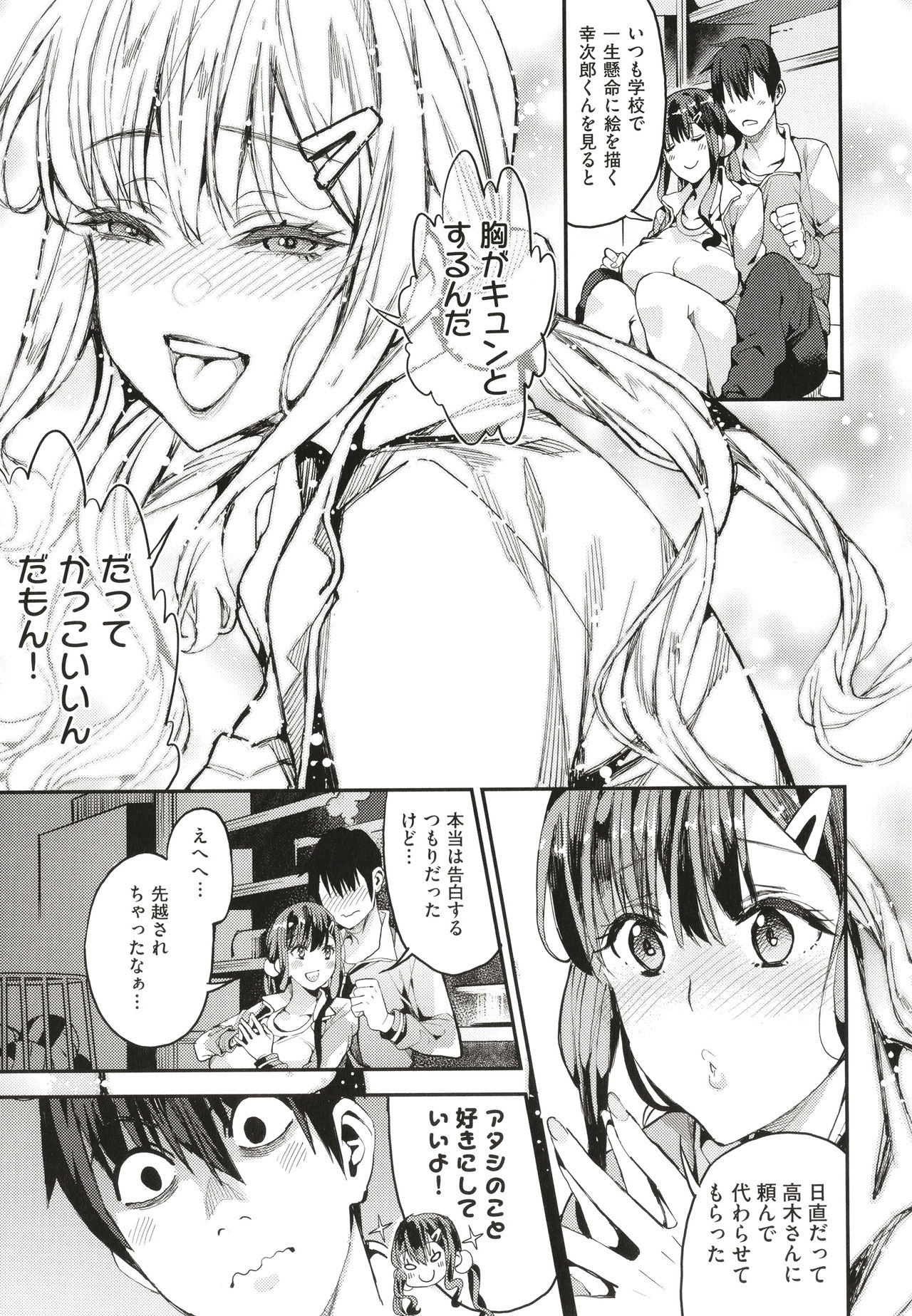 Boku no Mamakatsu page 158