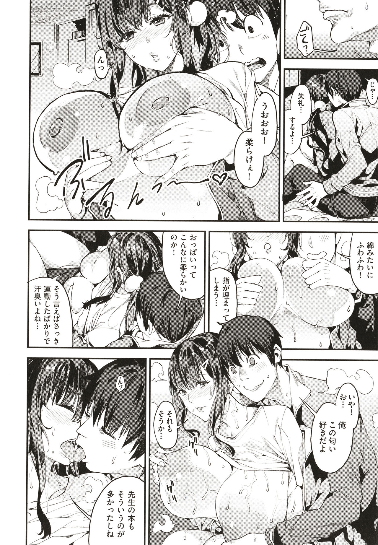 Boku no Mamakatsu page 159