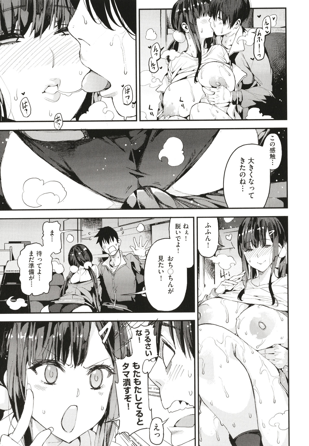 Boku no Mamakatsu page 160
