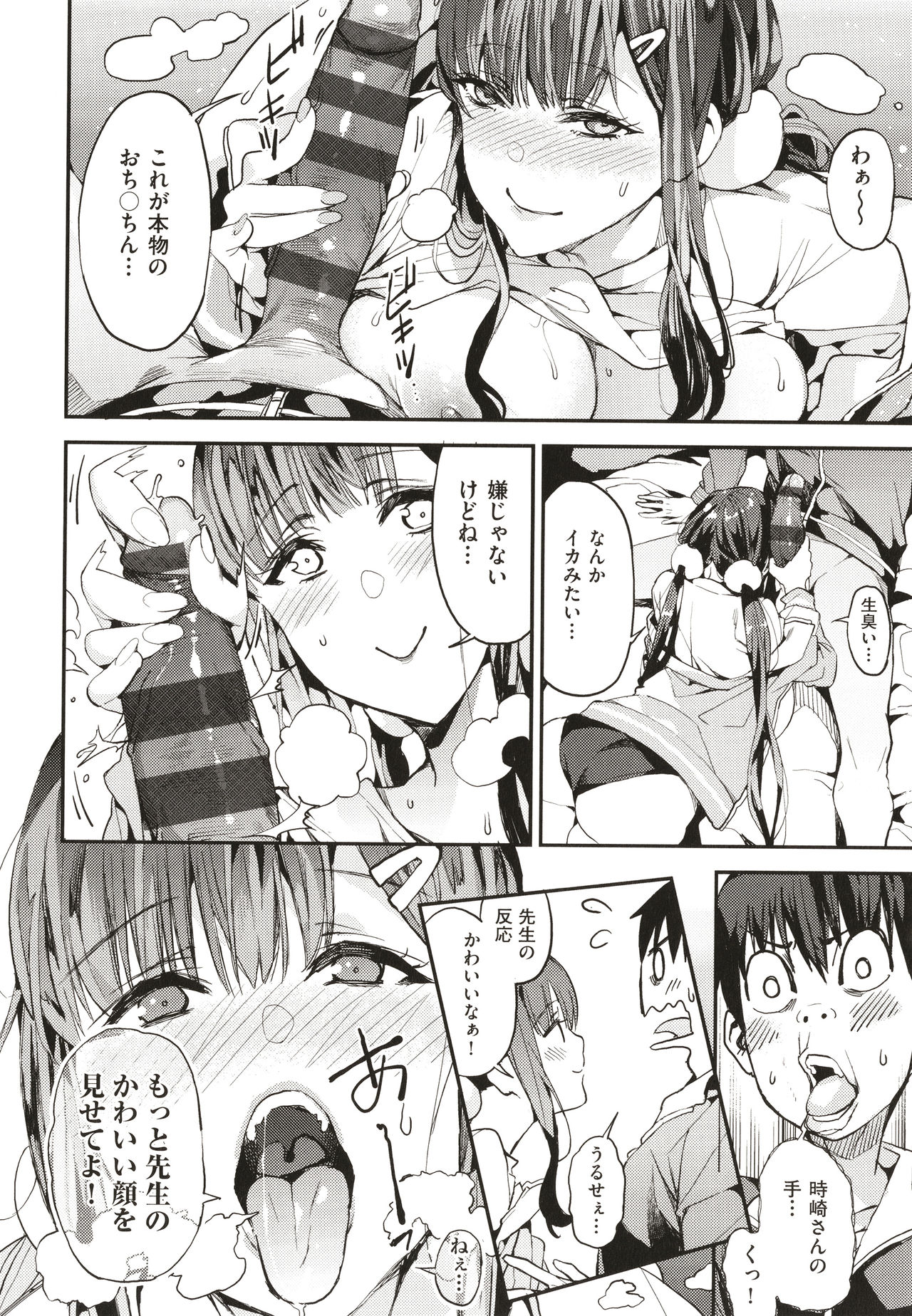 Boku no Mamakatsu page 161