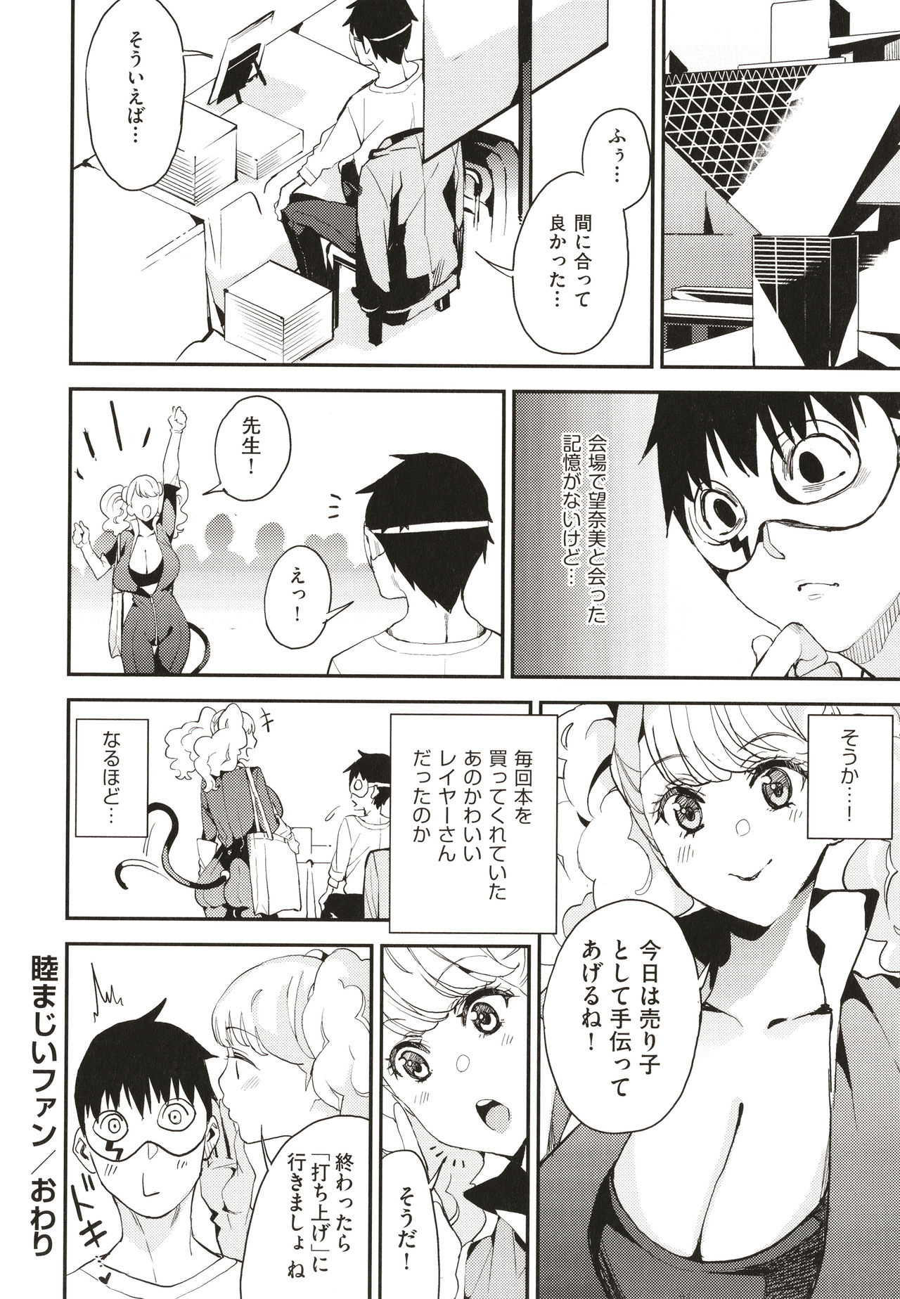 Boku no Mamakatsu page 175