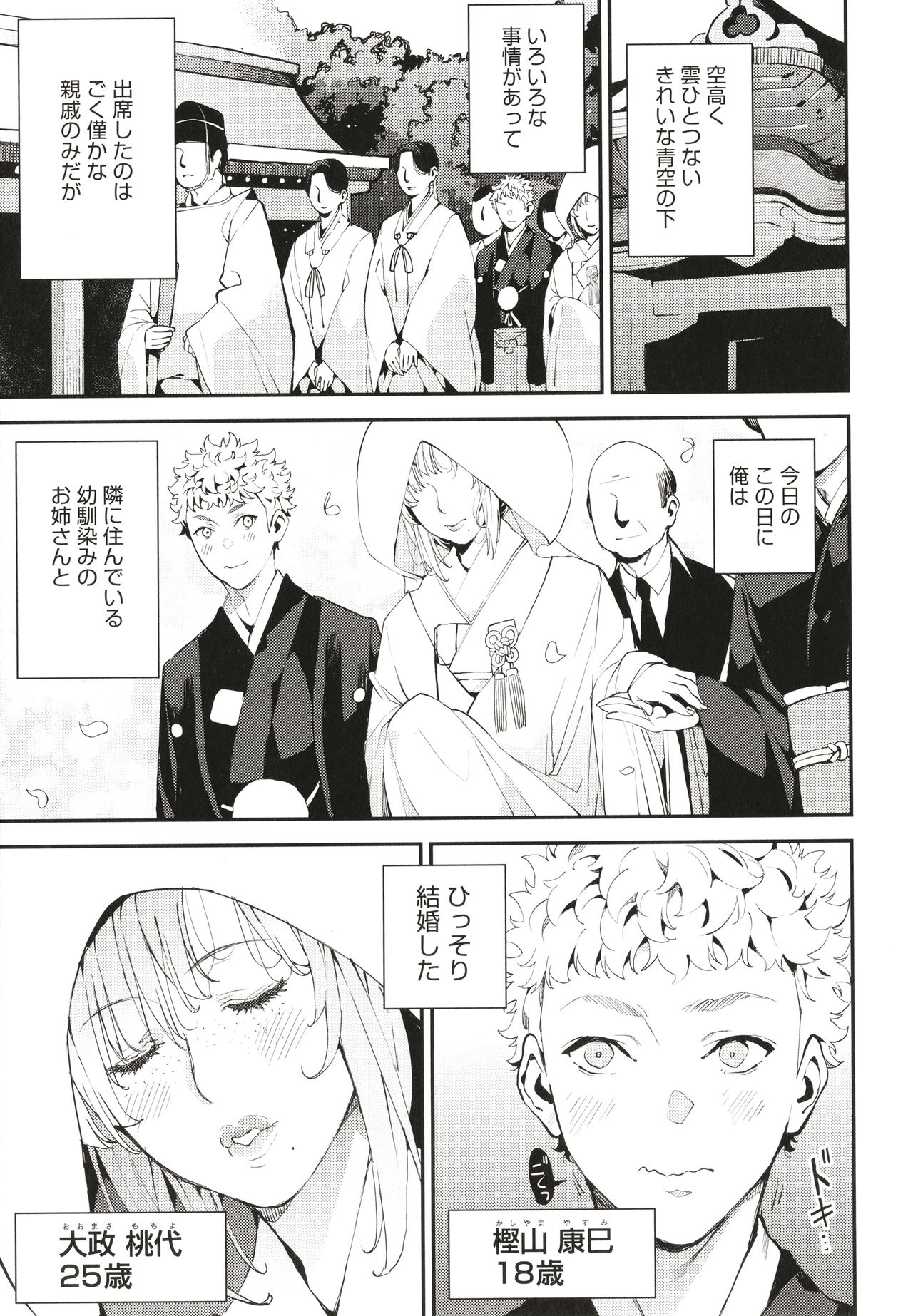 Boku no Mamakatsu page 176