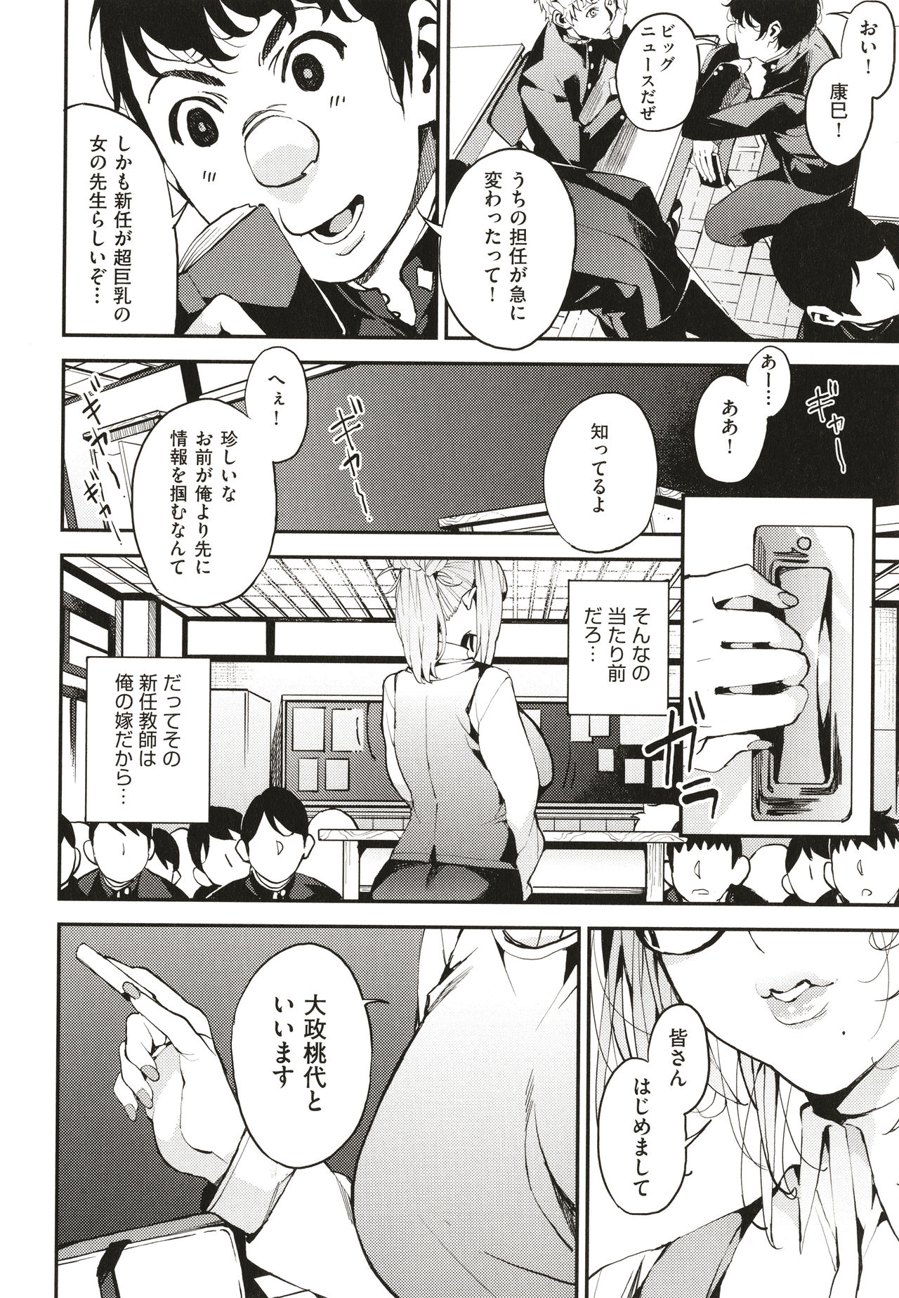 Boku no Mamakatsu page 177