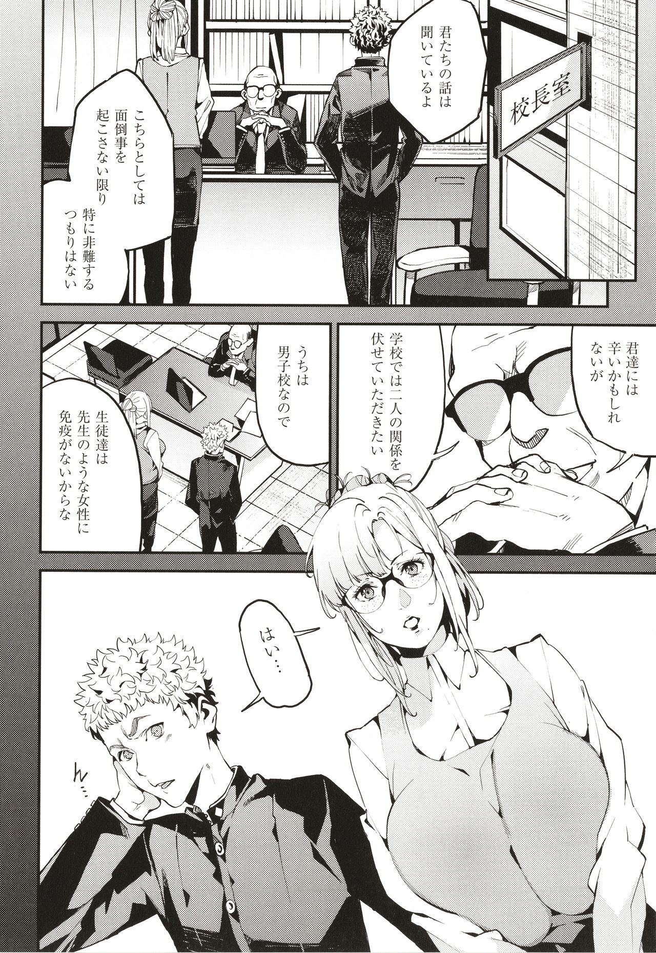 Boku no Mamakatsu page 179