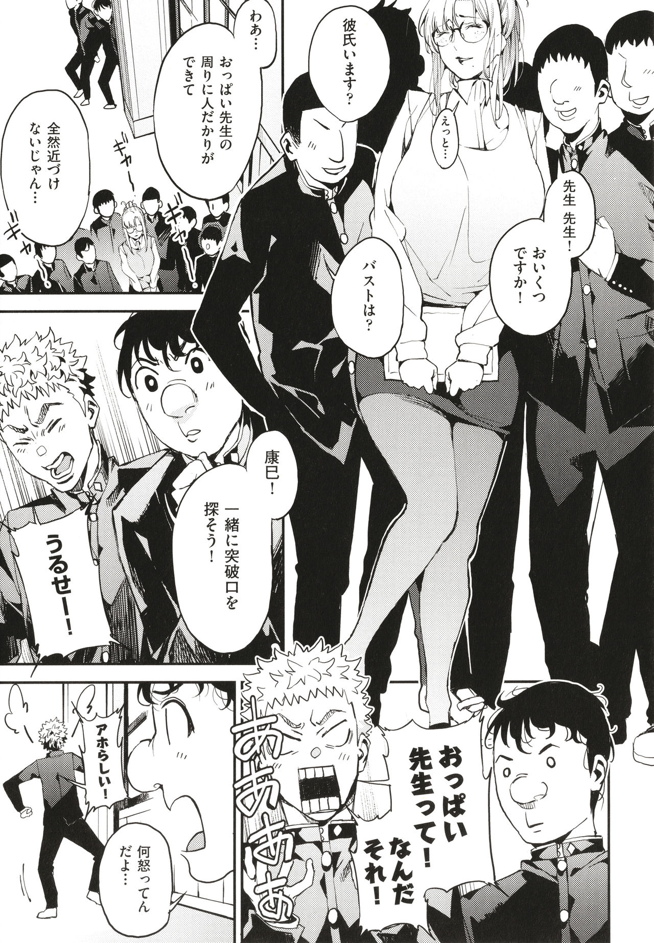 Boku no Mamakatsu page 180