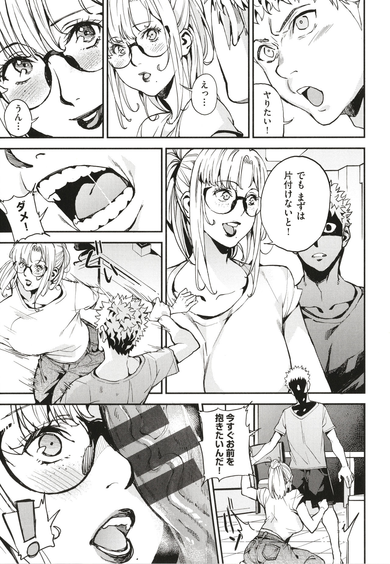 Boku no Mamakatsu page 182