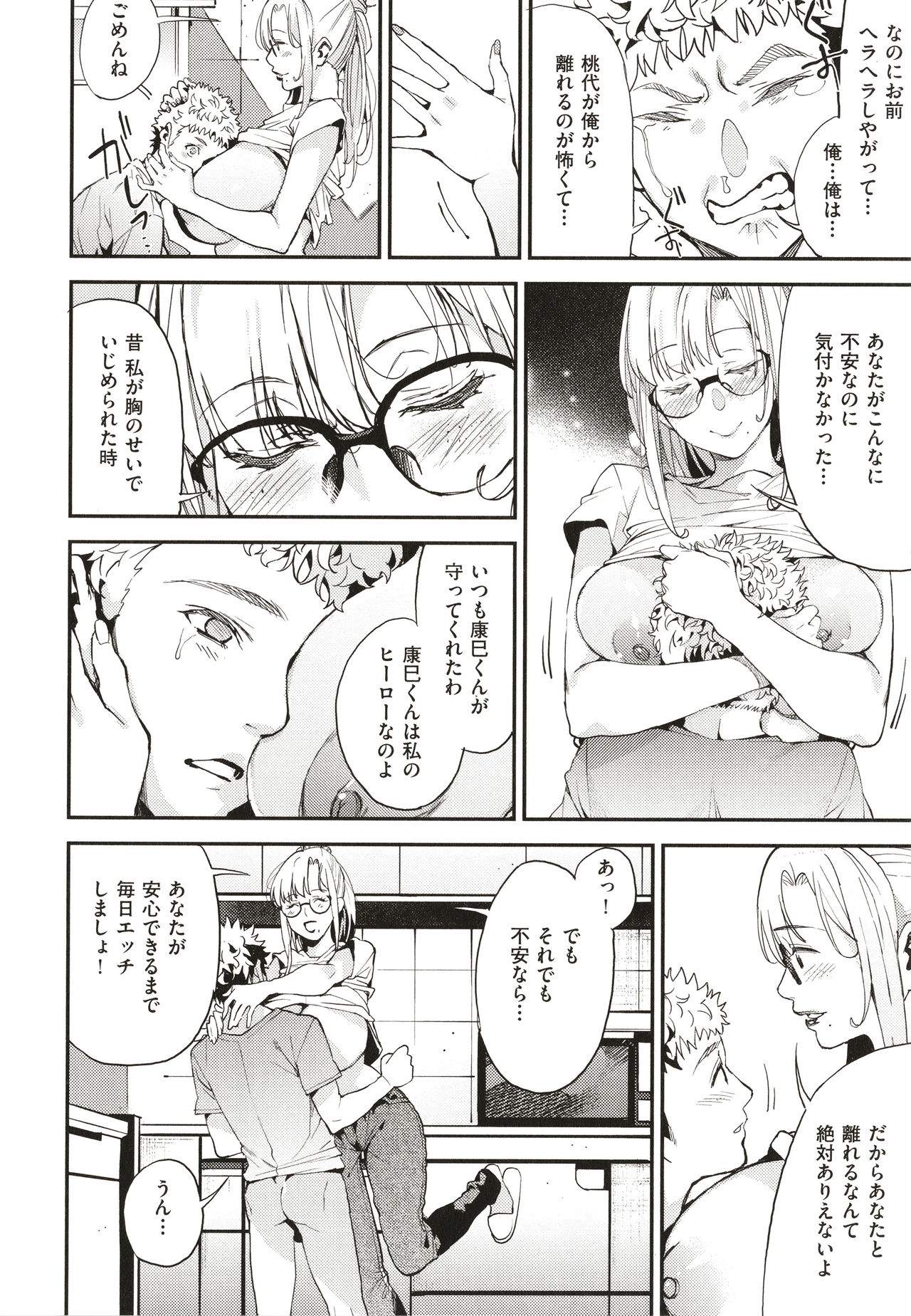 Boku no Mamakatsu page 185