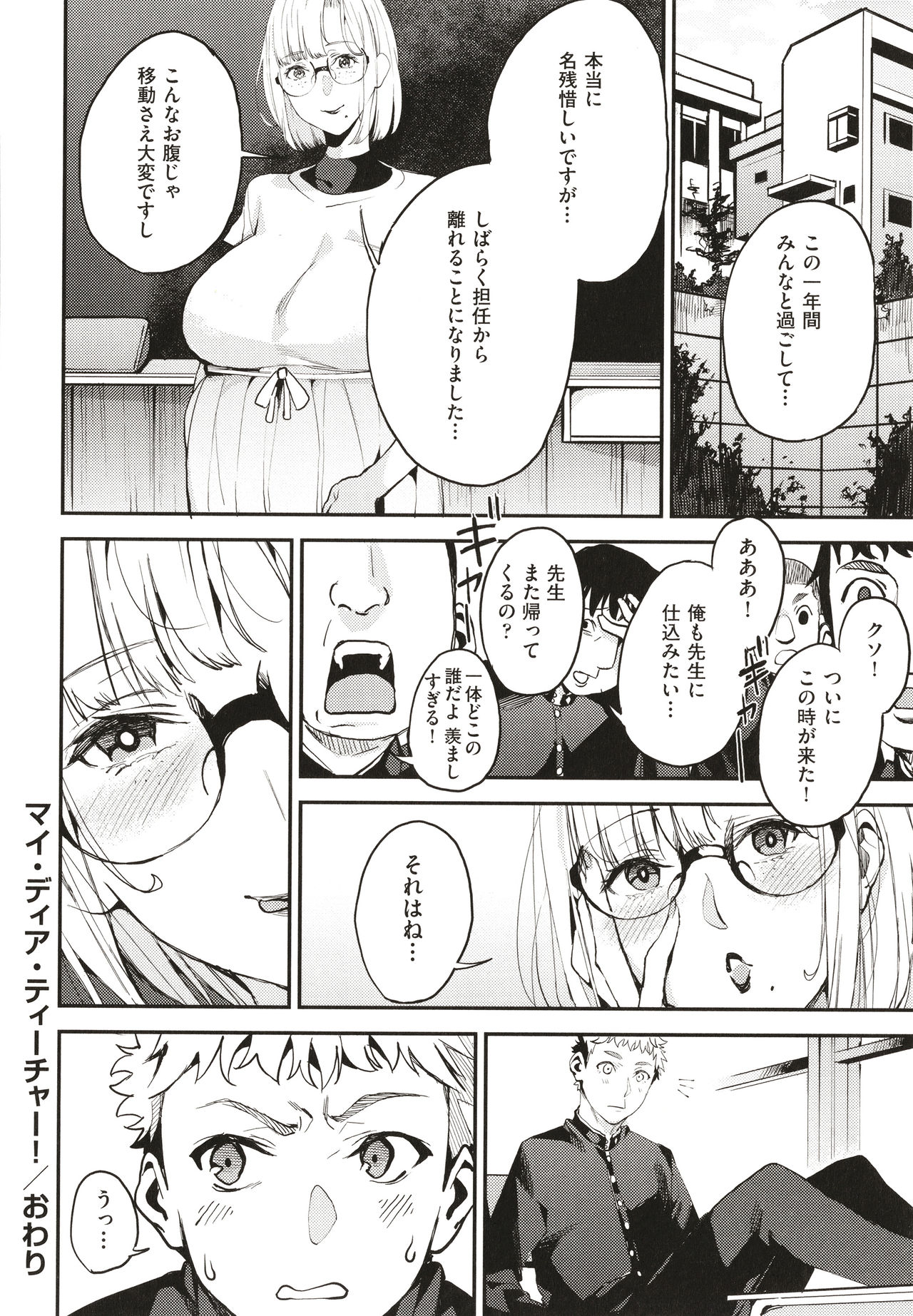 Boku no Mamakatsu page 195