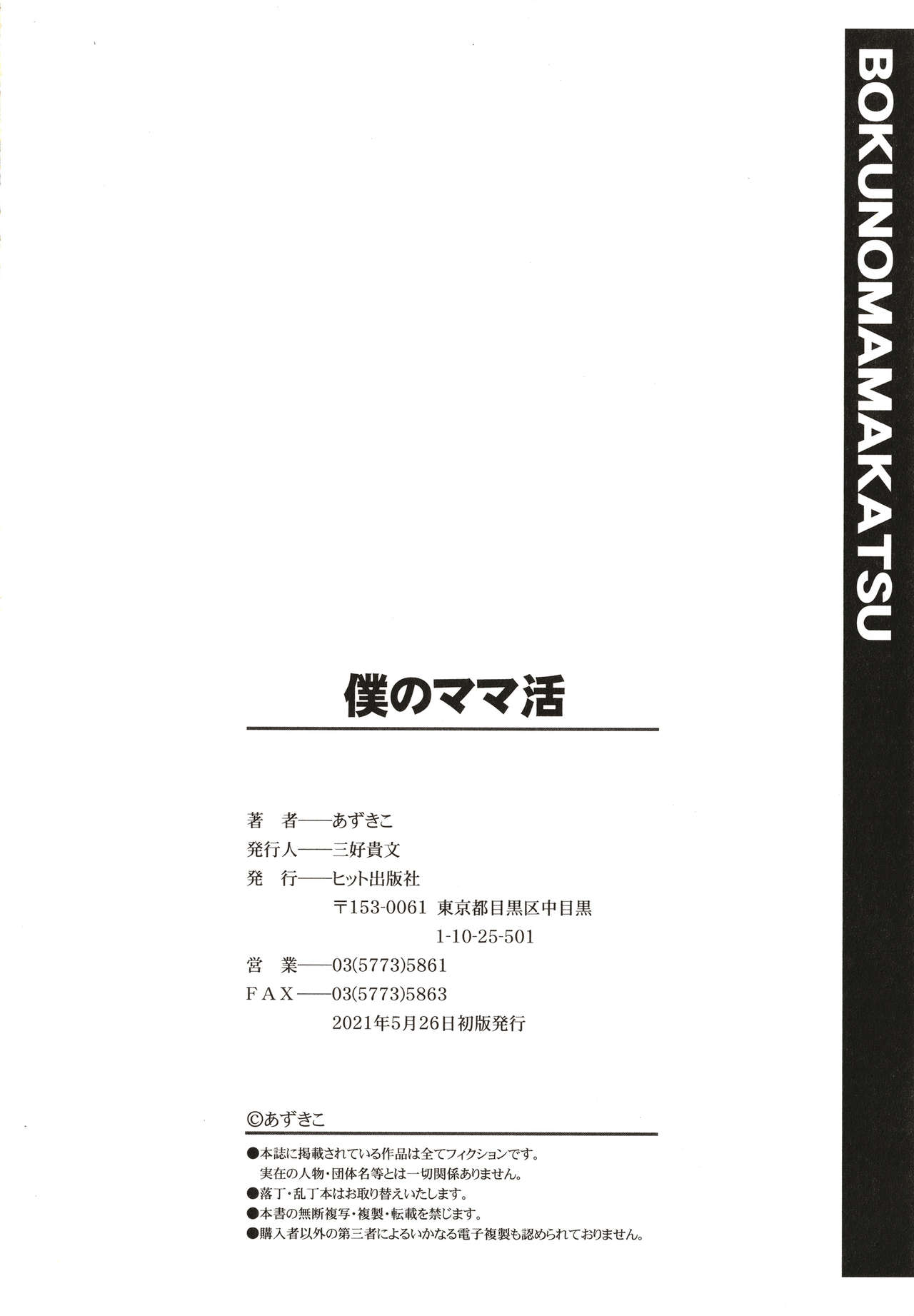 Boku no Mamakatsu page 197