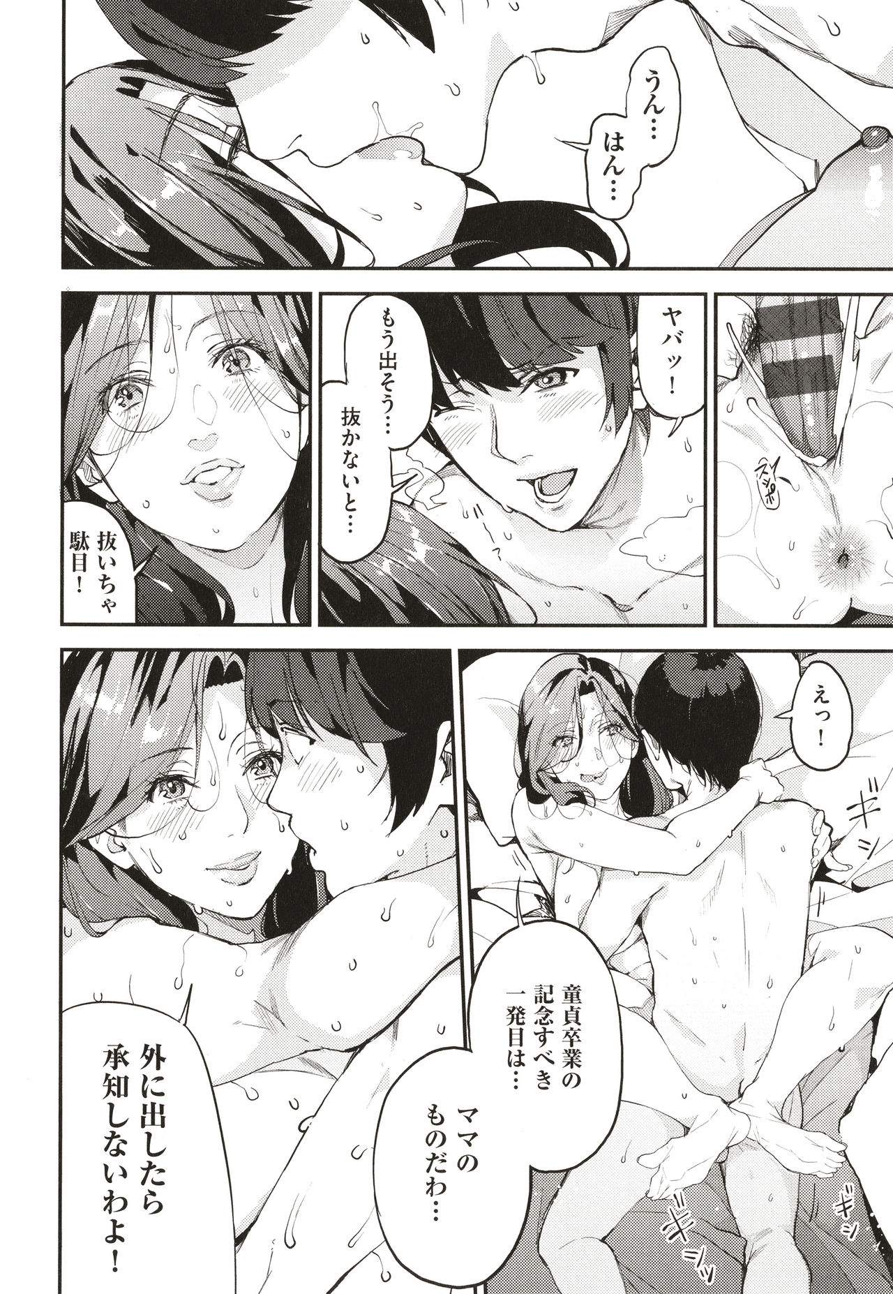 Boku no Mamakatsu page 27