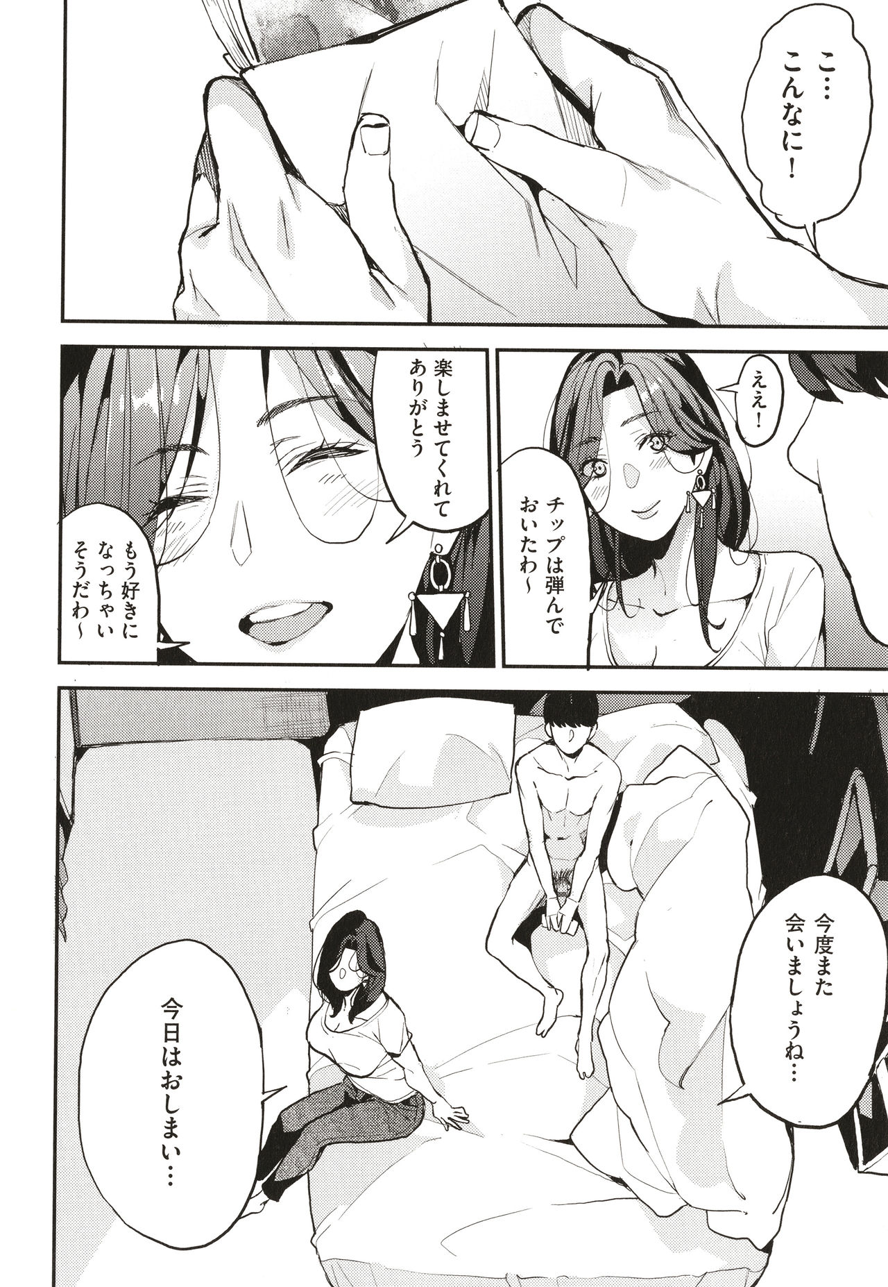 Boku no Mamakatsu page 33