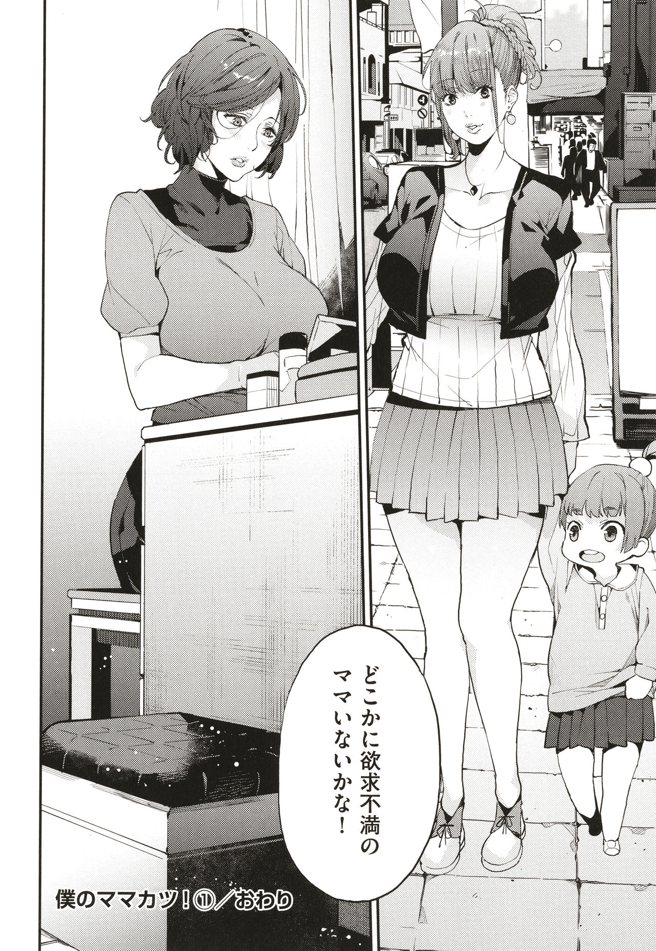 Boku no Mamakatsu page 35