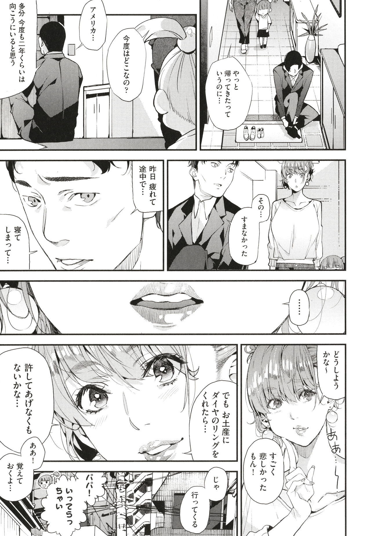 Boku no Mamakatsu page 36