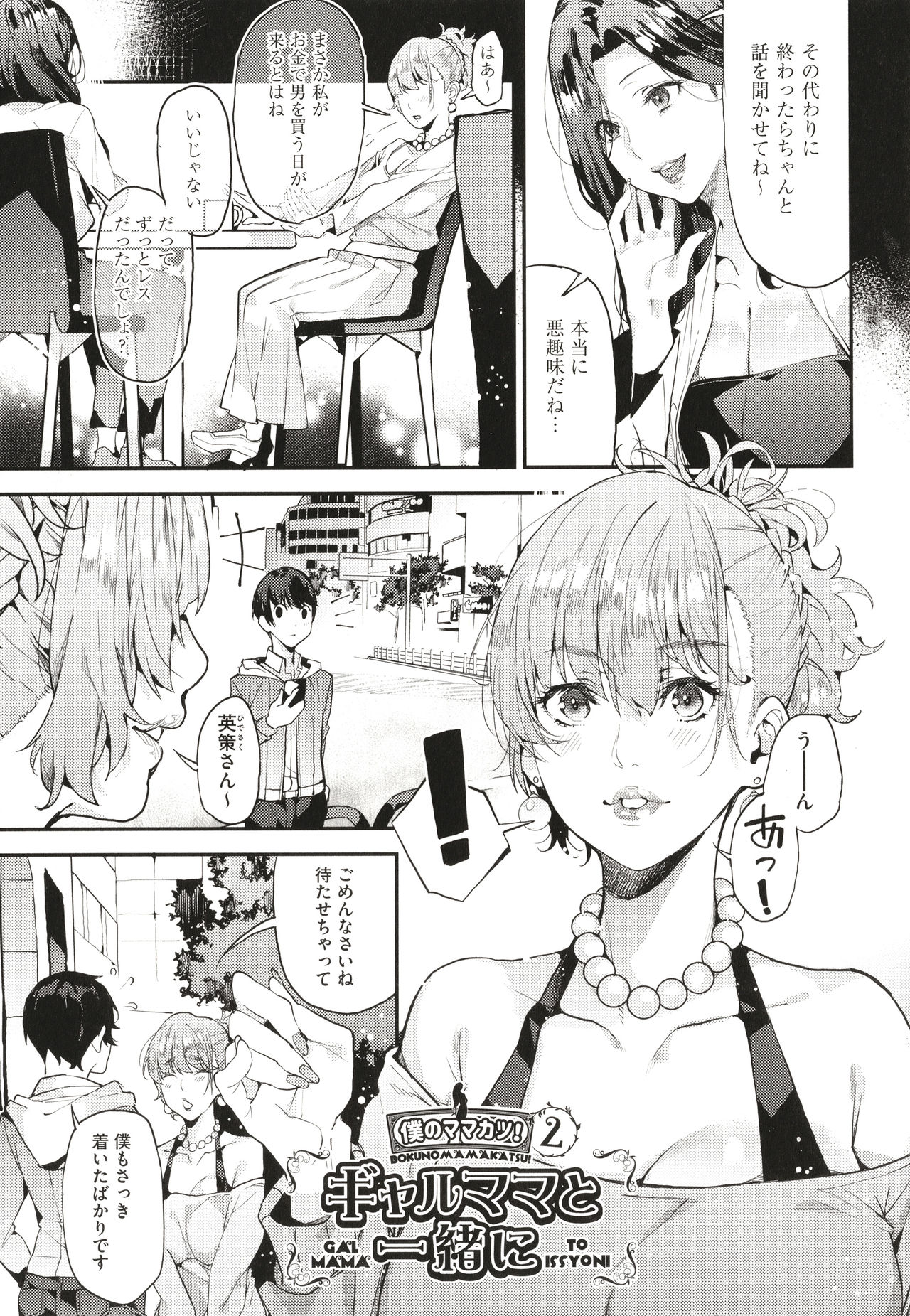 Boku no Mamakatsu page 38