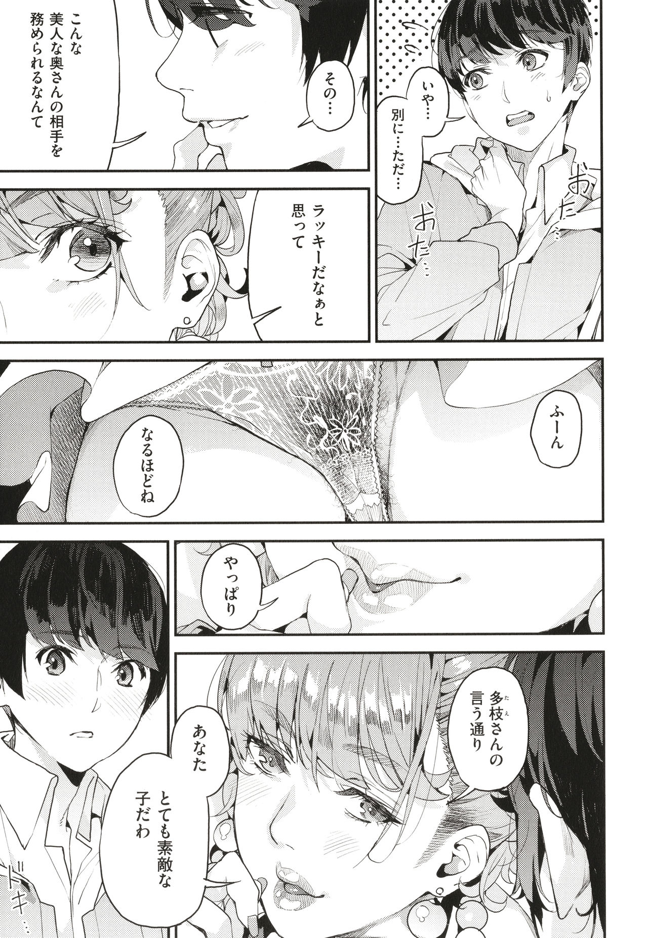 Boku no Mamakatsu page 40