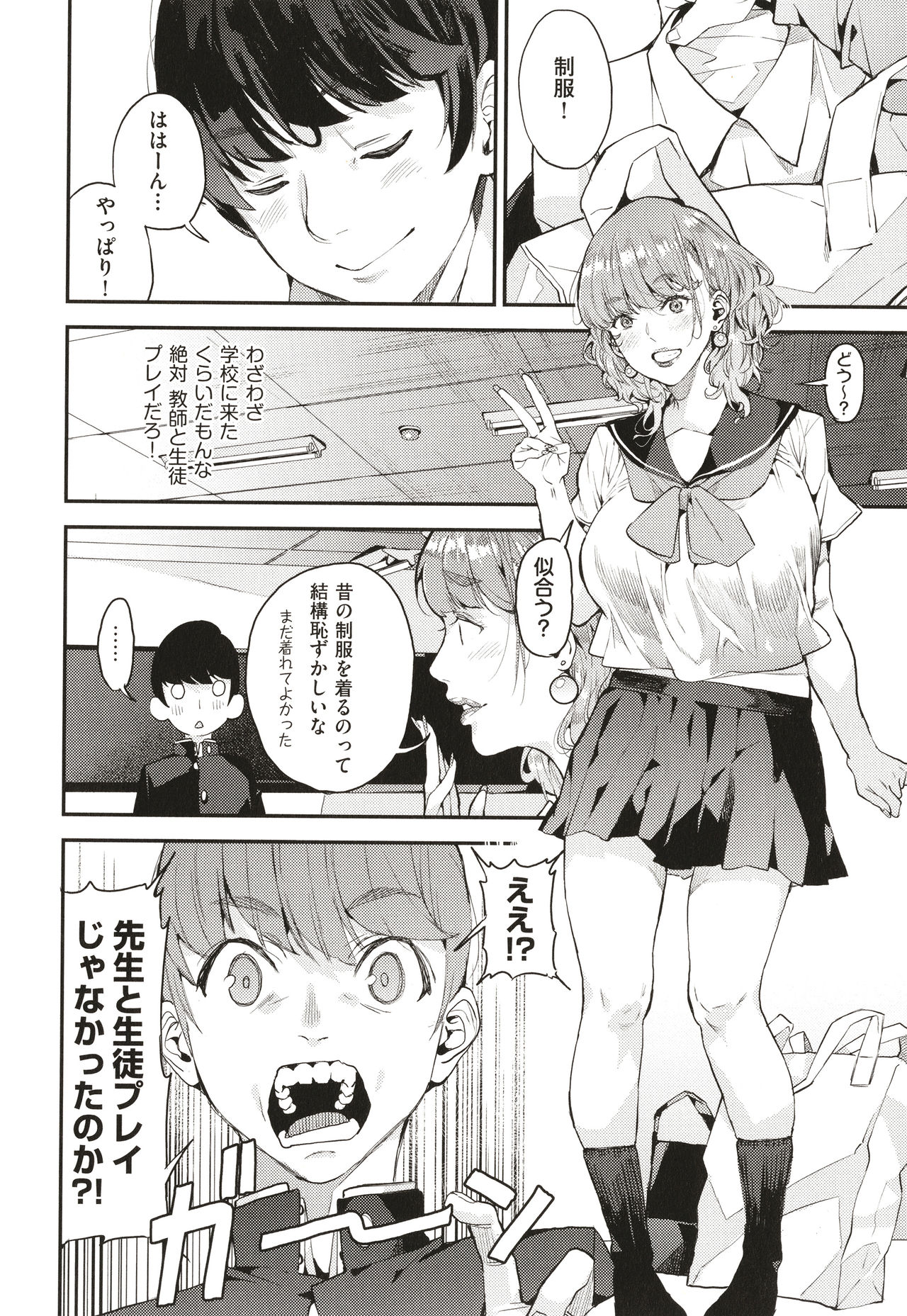 Boku no Mamakatsu page 43