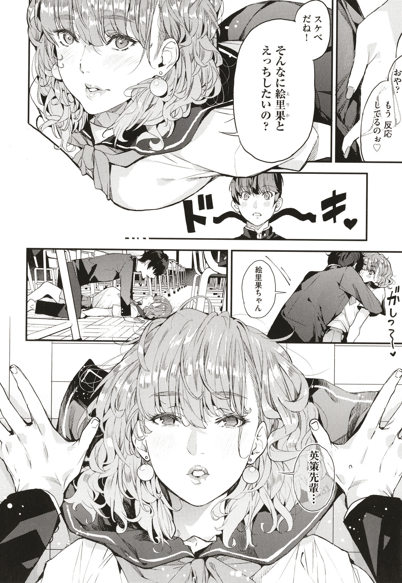 Boku no Mamakatsu page 45
