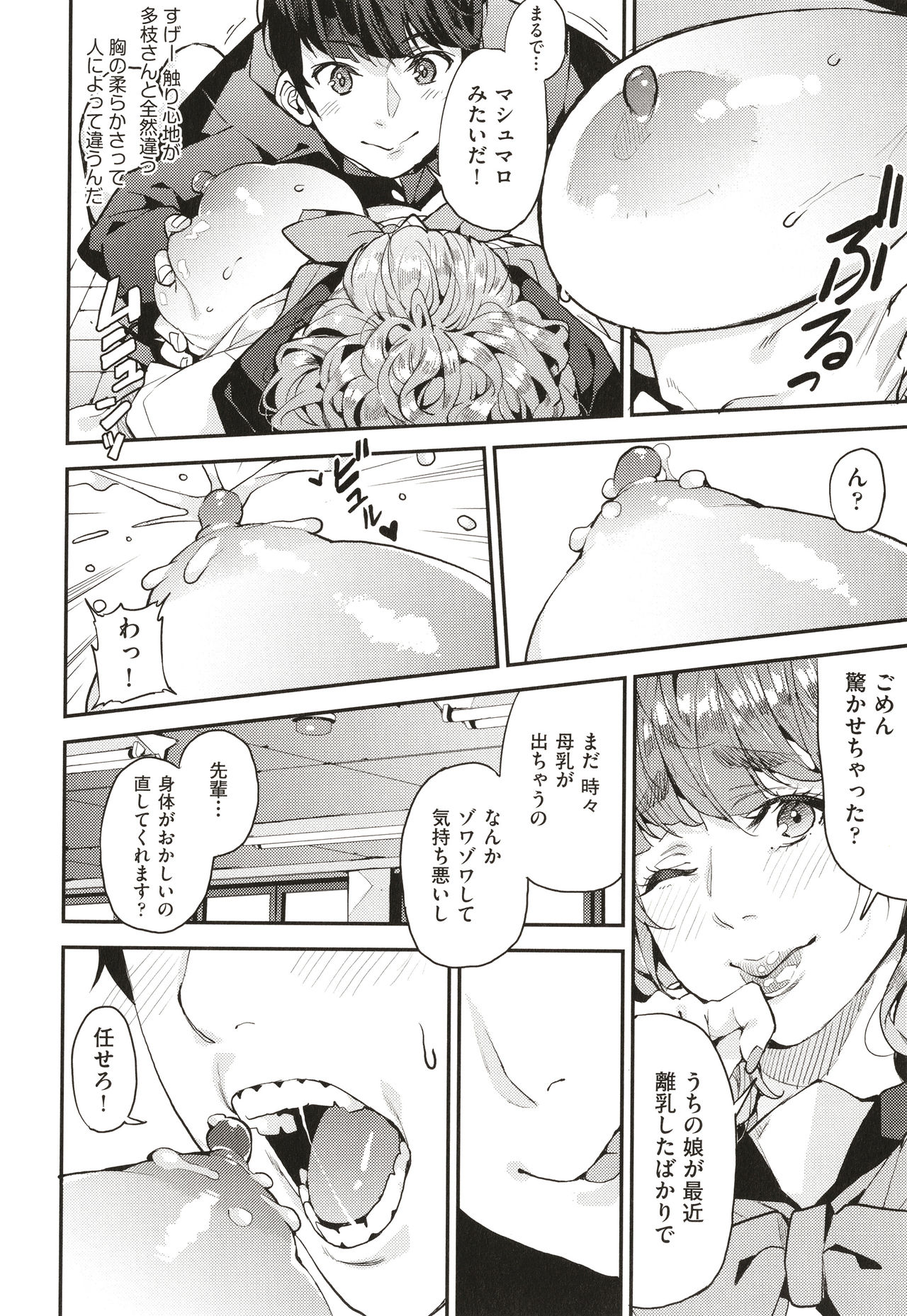 Boku no Mamakatsu page 47