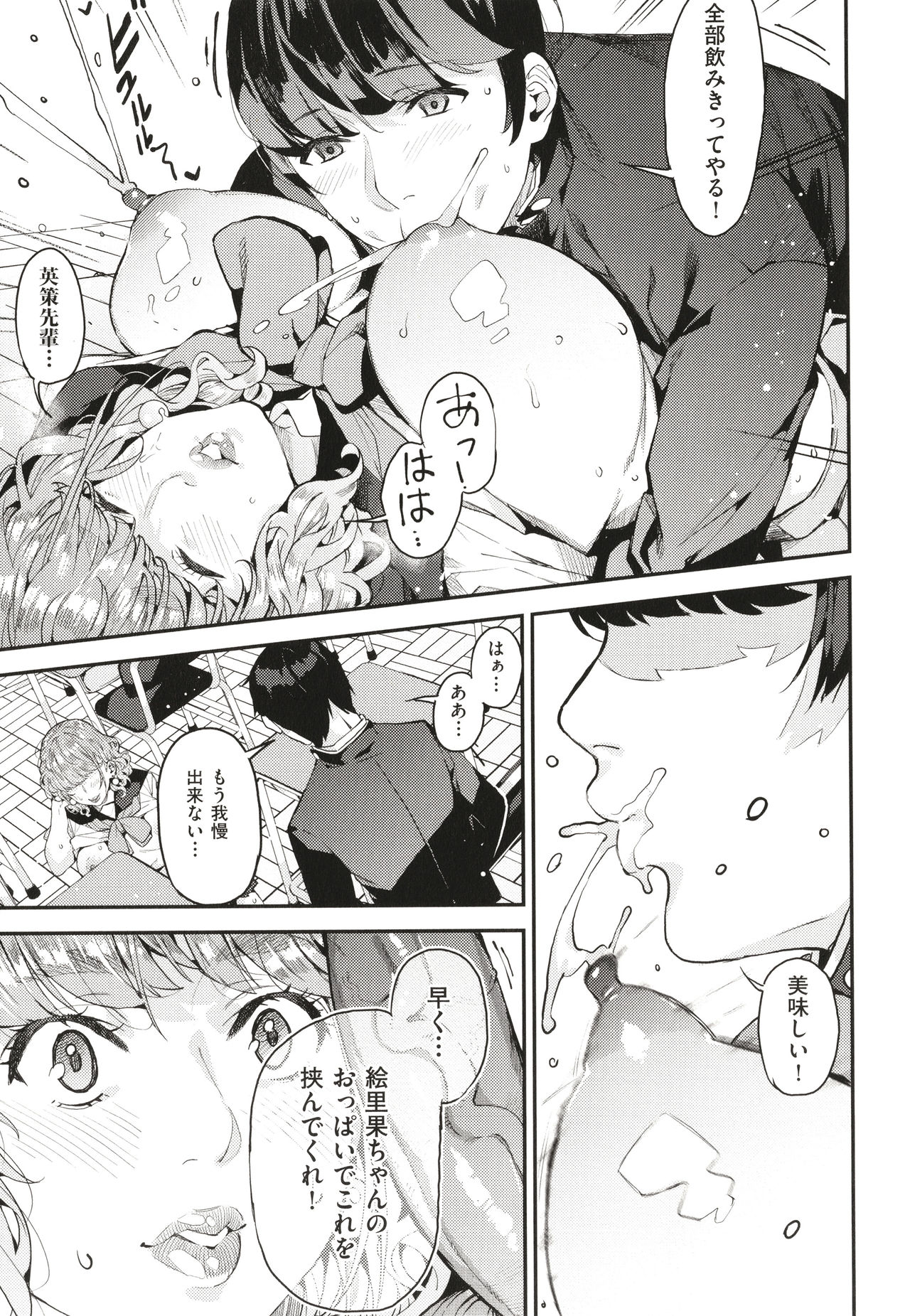 Boku no Mamakatsu page 48
