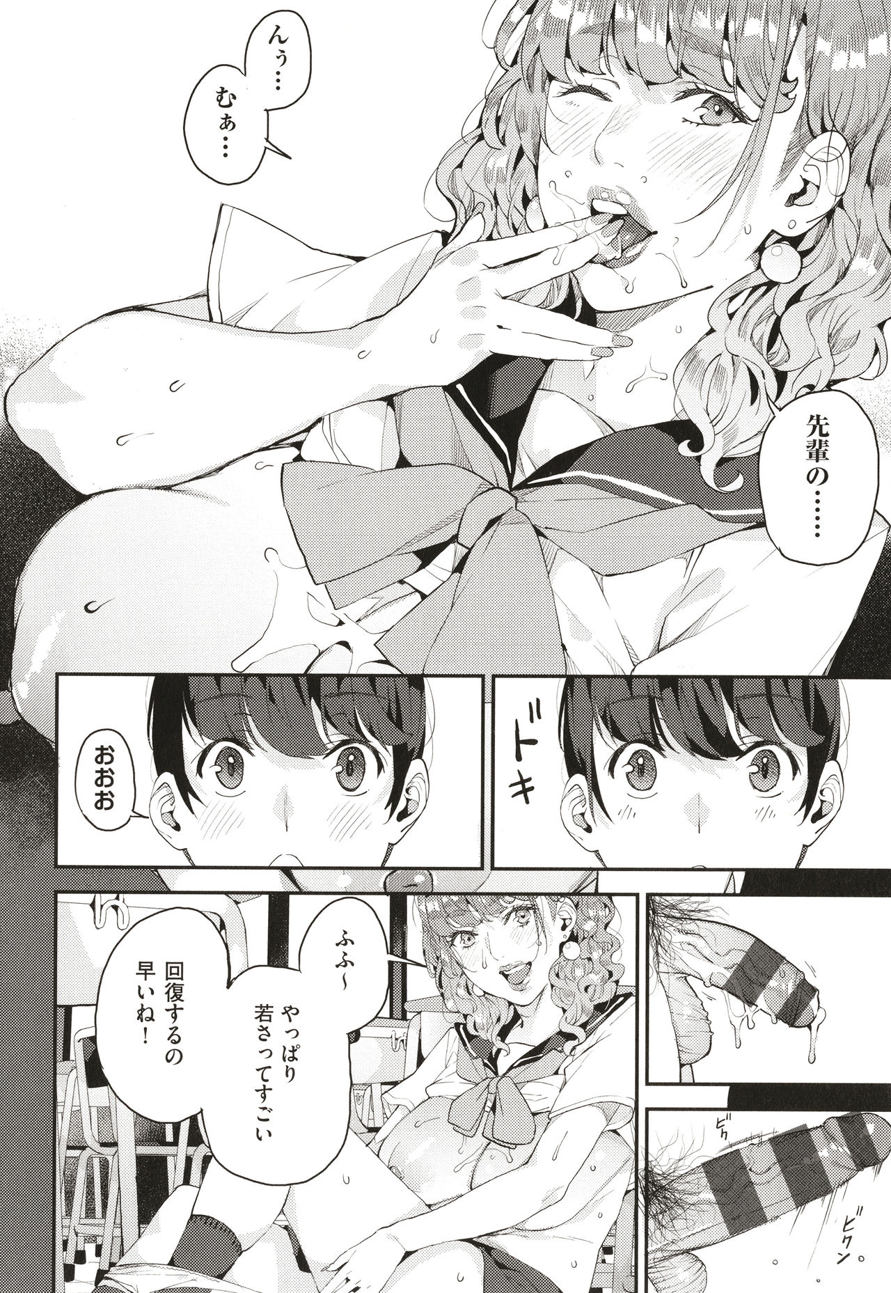 Boku no Mamakatsu page 51