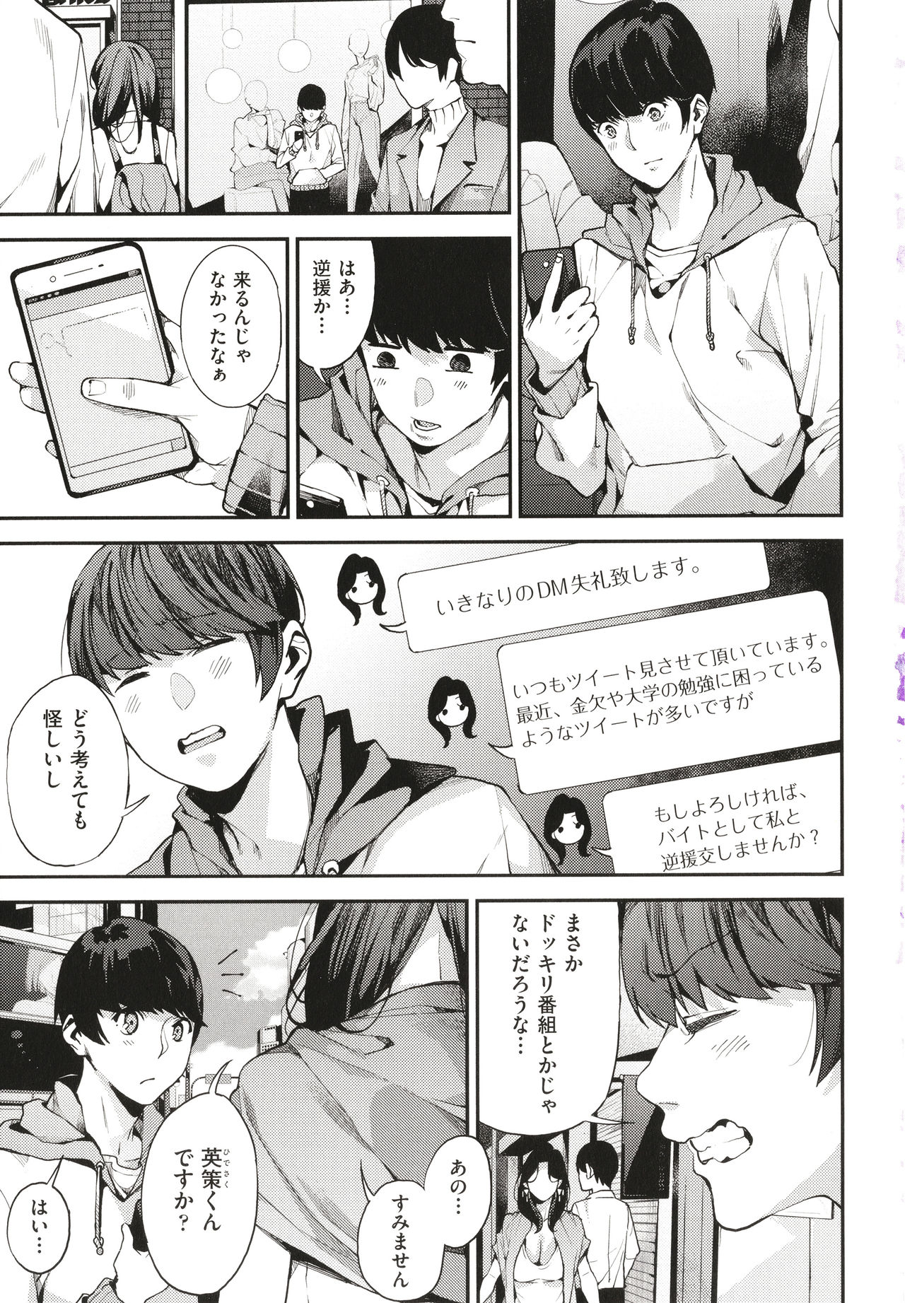 Boku no Mamakatsu page 6