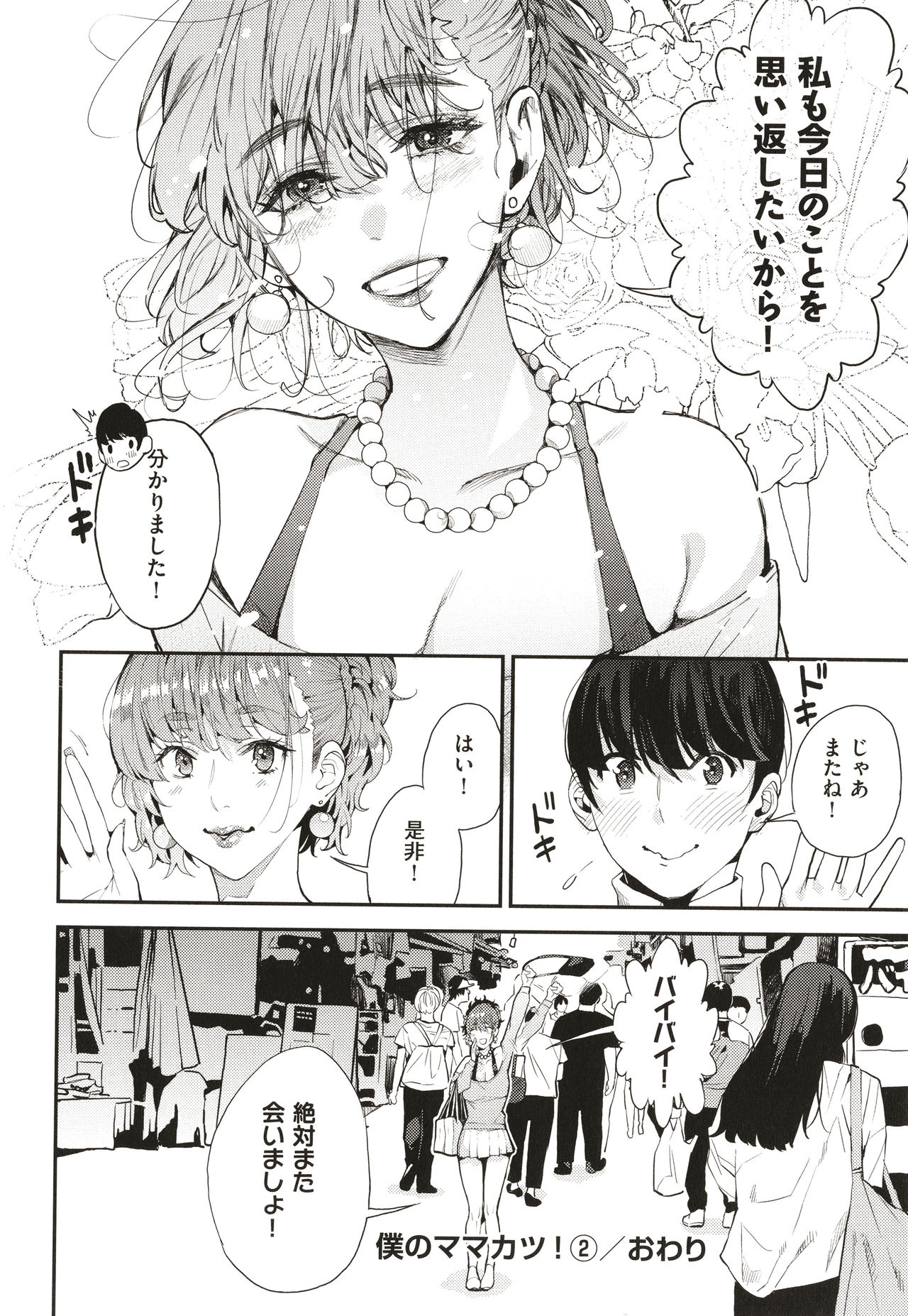 Boku no Mamakatsu page 65
