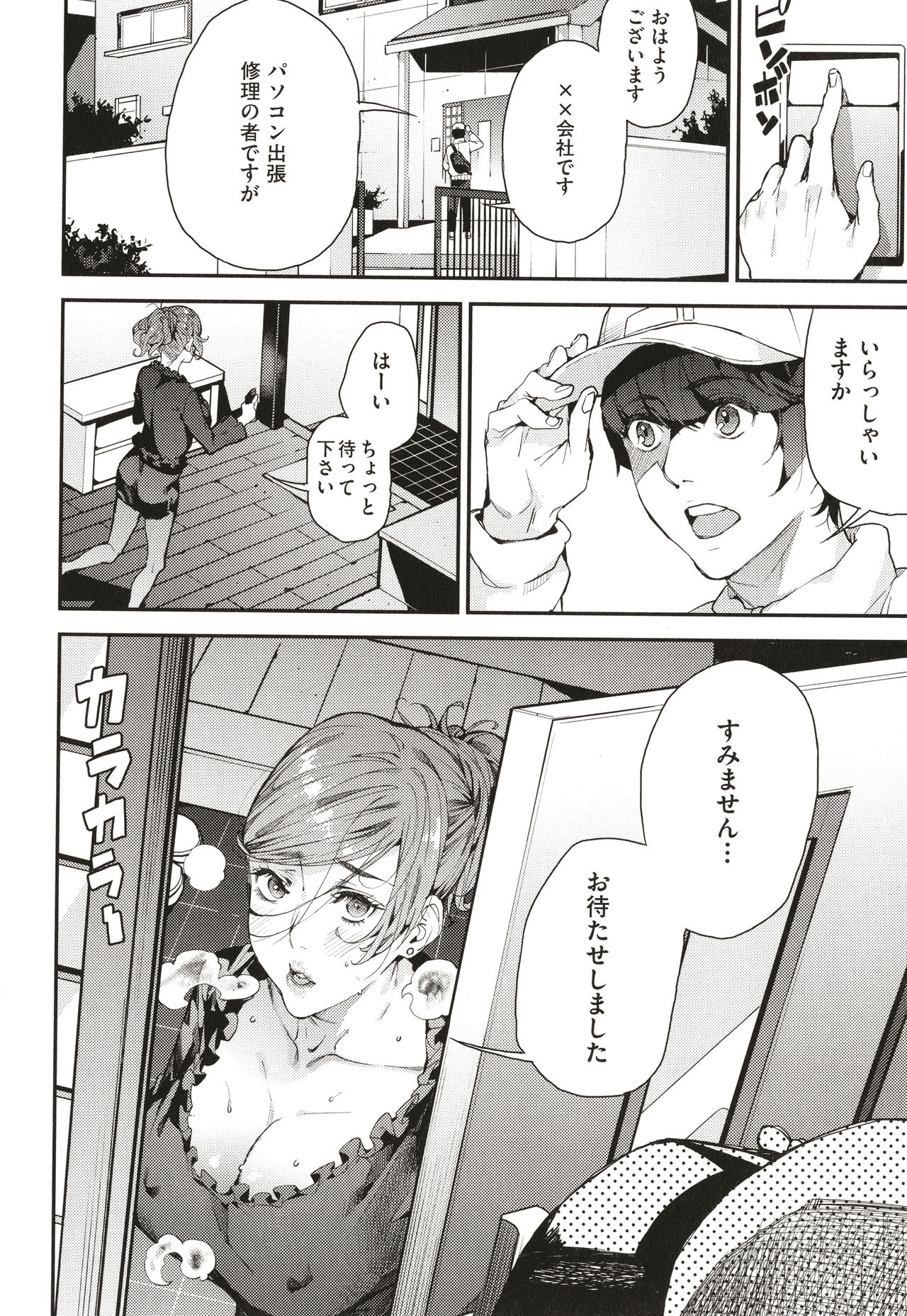 Boku no Mamakatsu page 67