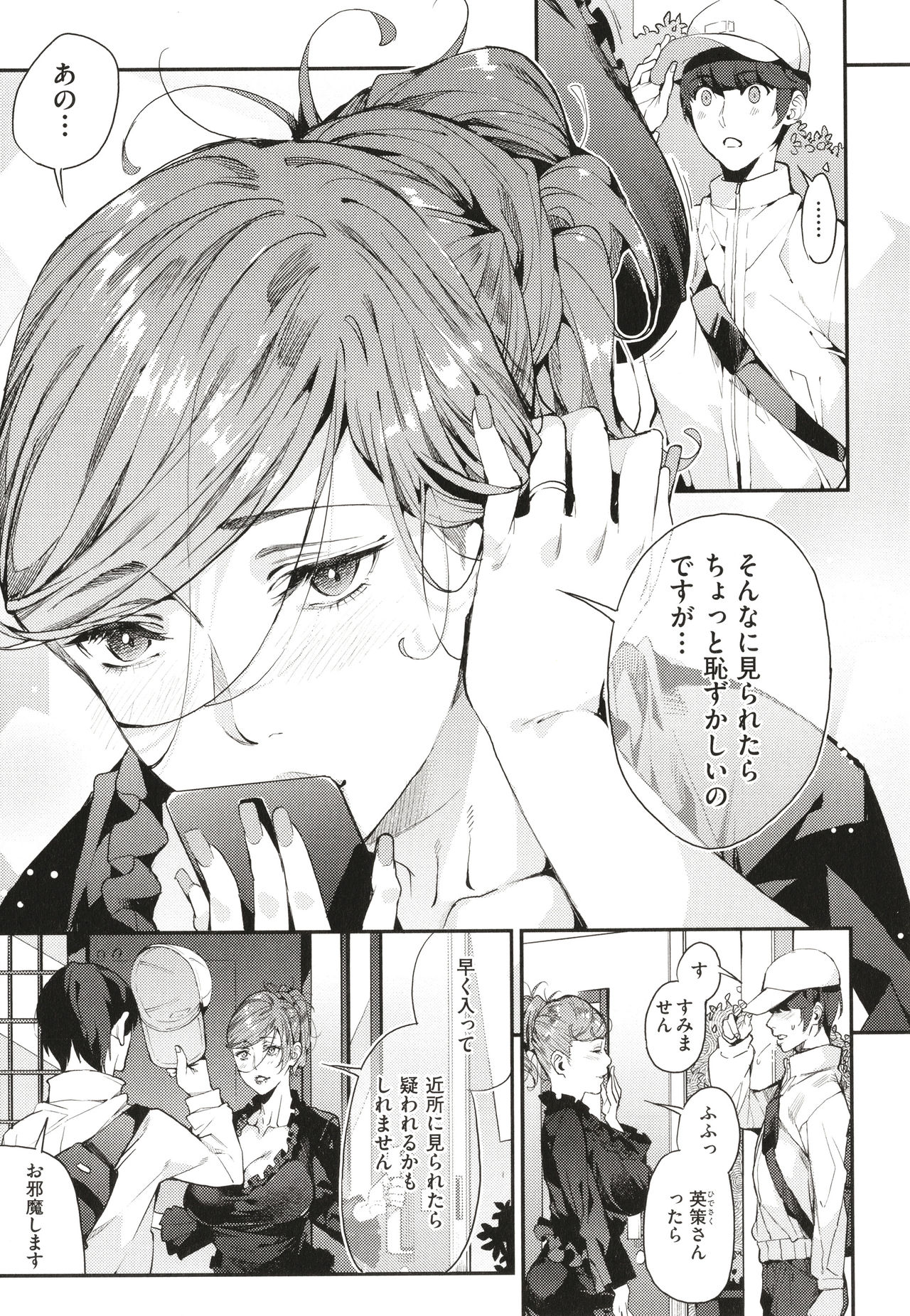Boku no Mamakatsu page 68