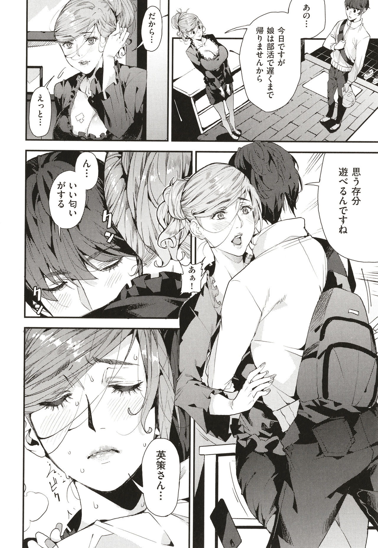 Boku no Mamakatsu page 69