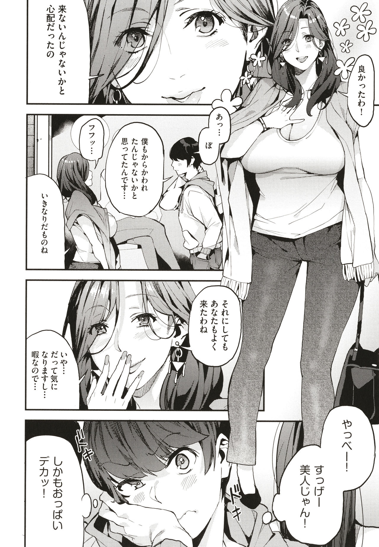Boku no Mamakatsu page 7