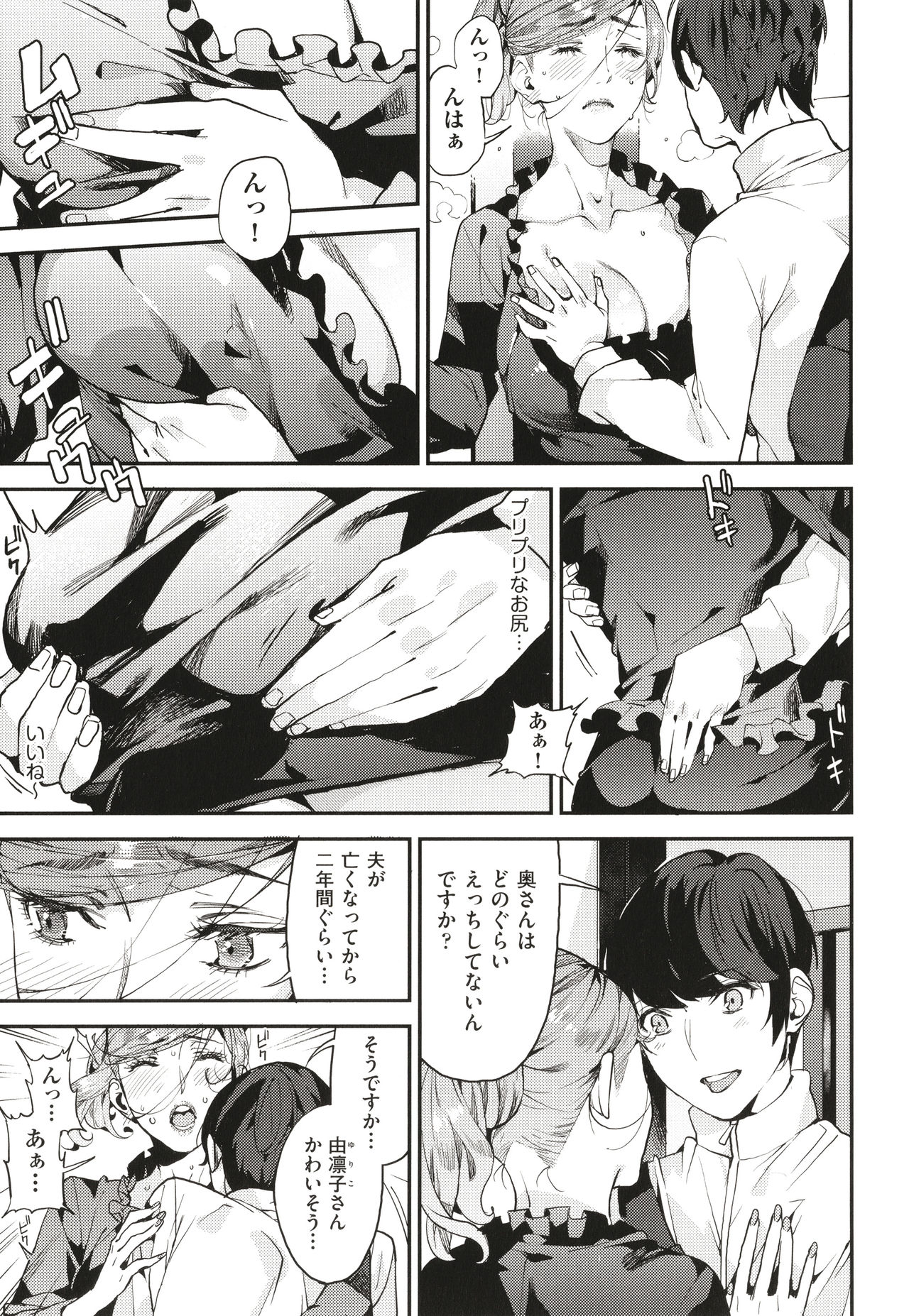 Boku no Mamakatsu page 70
