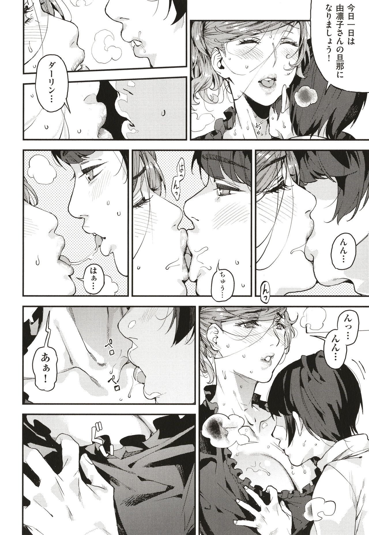Boku no Mamakatsu page 71