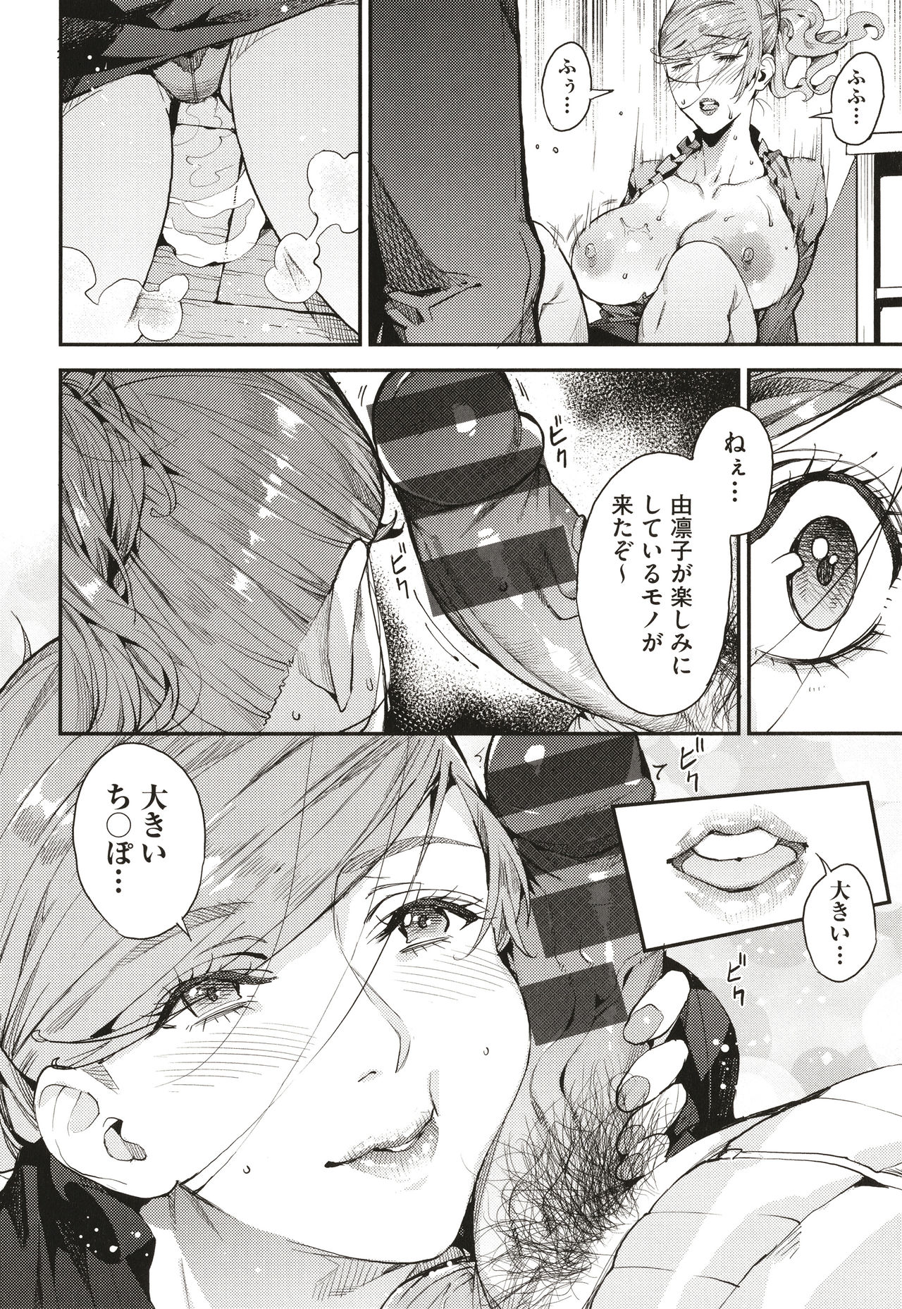 Boku no Mamakatsu page 73