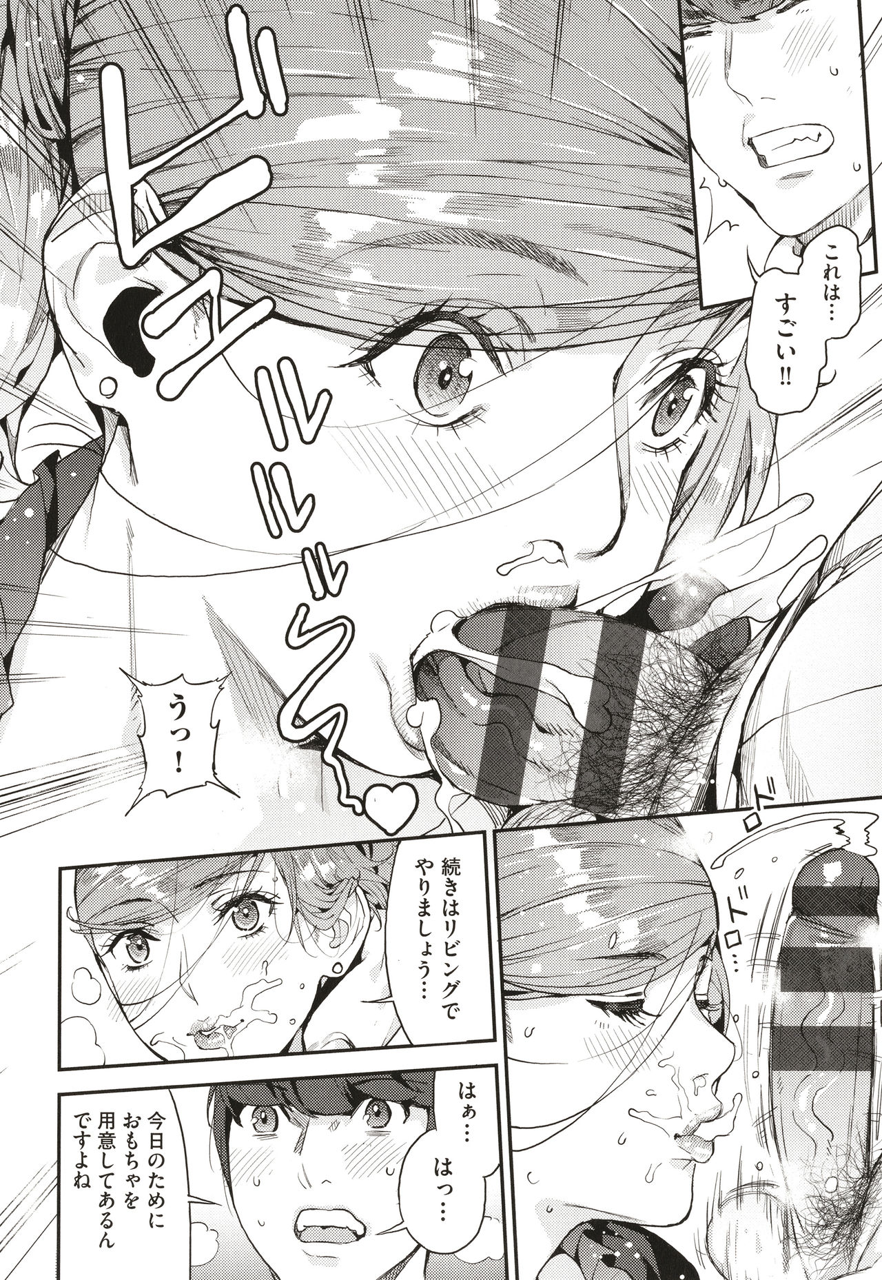Boku no Mamakatsu page 75