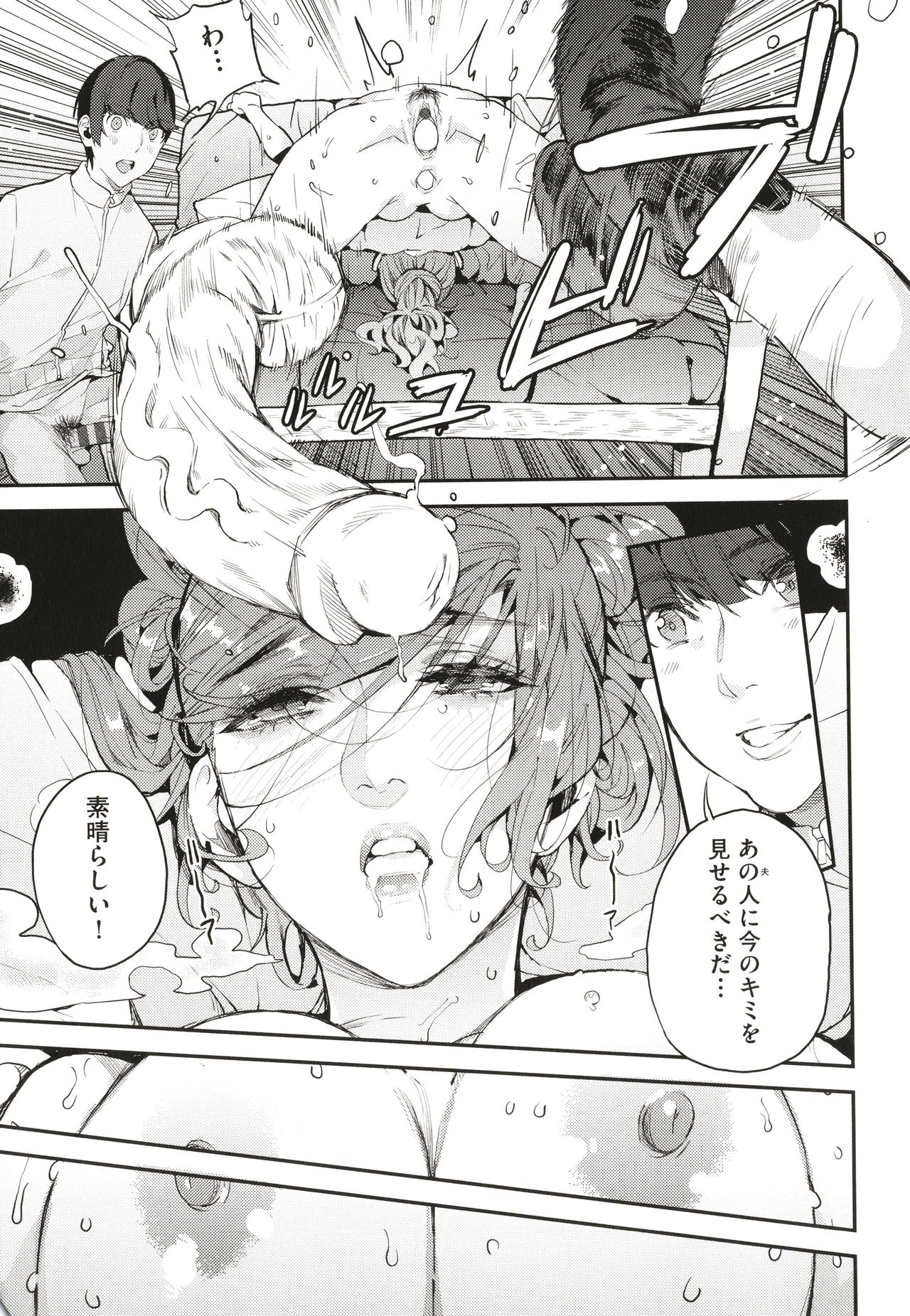 Boku no Mamakatsu page 80
