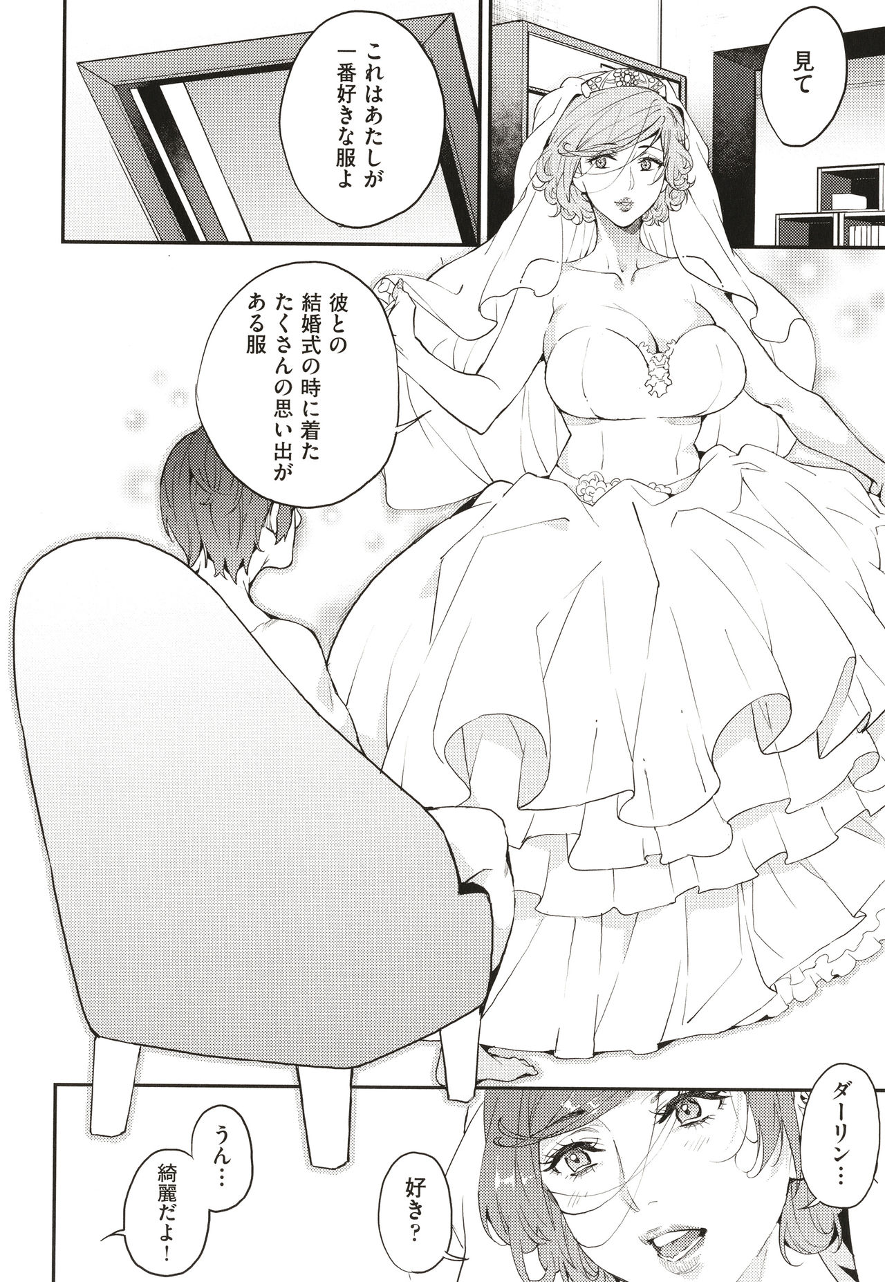 Boku no Mamakatsu page 85