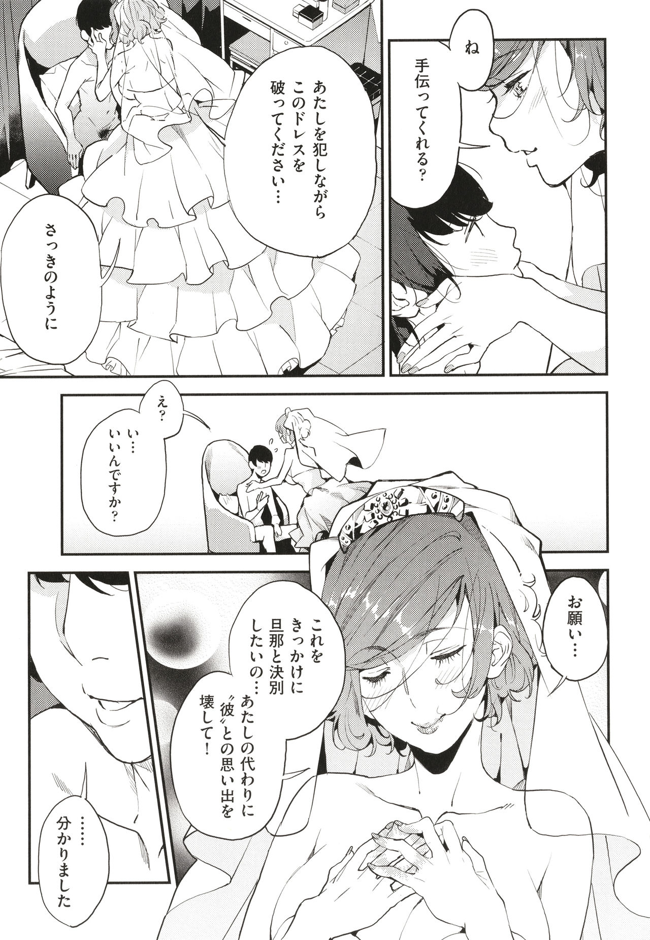 Boku no Mamakatsu page 86