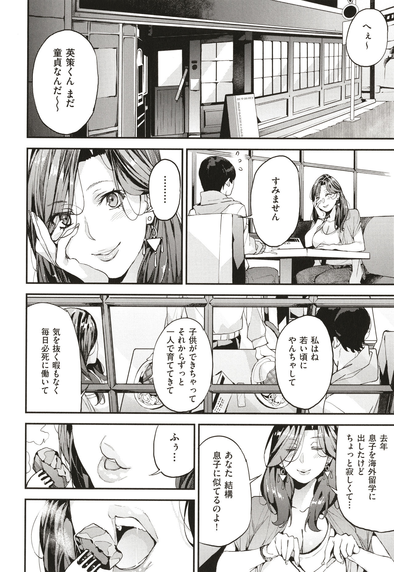 Boku no Mamakatsu page 9