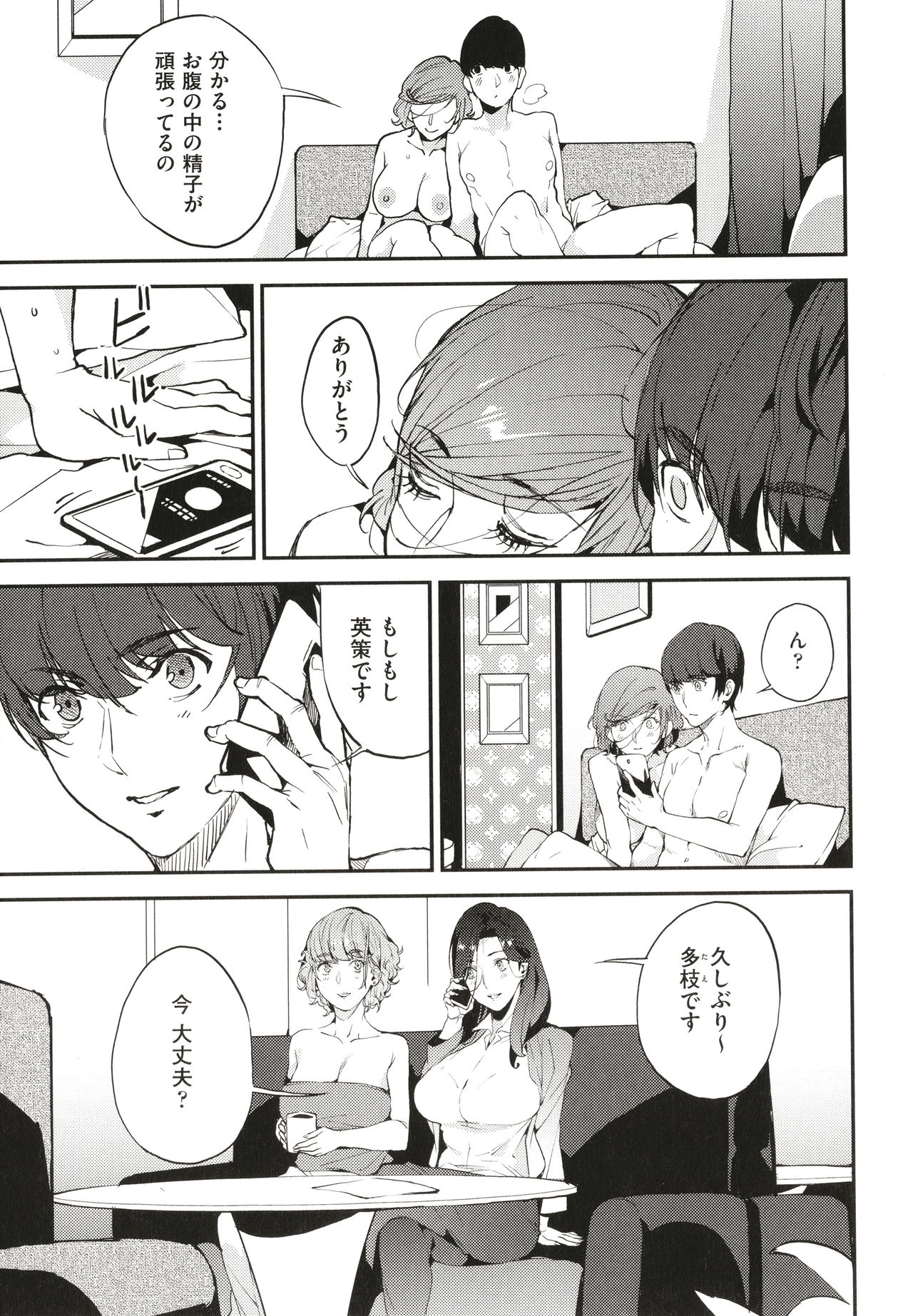 Boku no Mamakatsu page 92