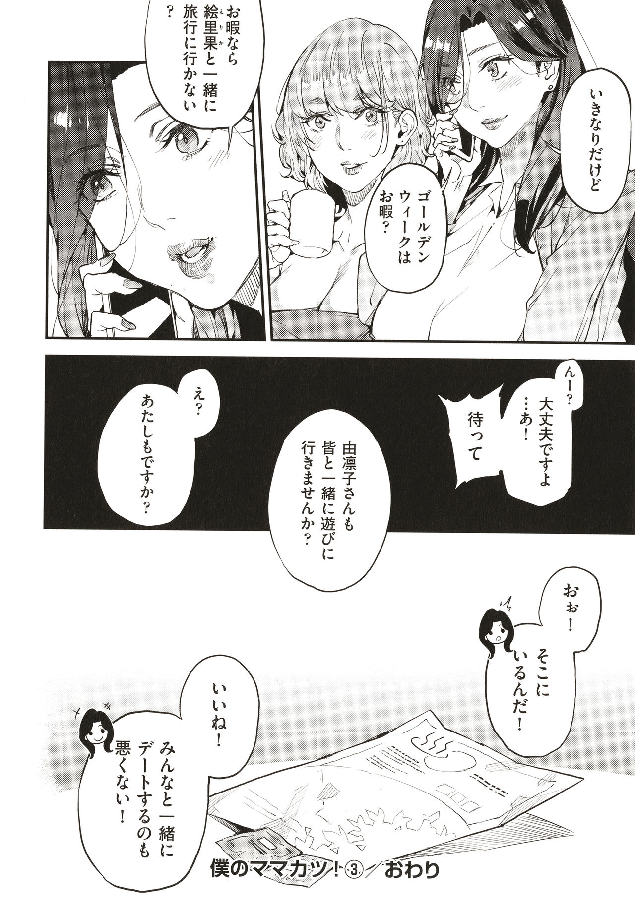 Boku no Mamakatsu page 93