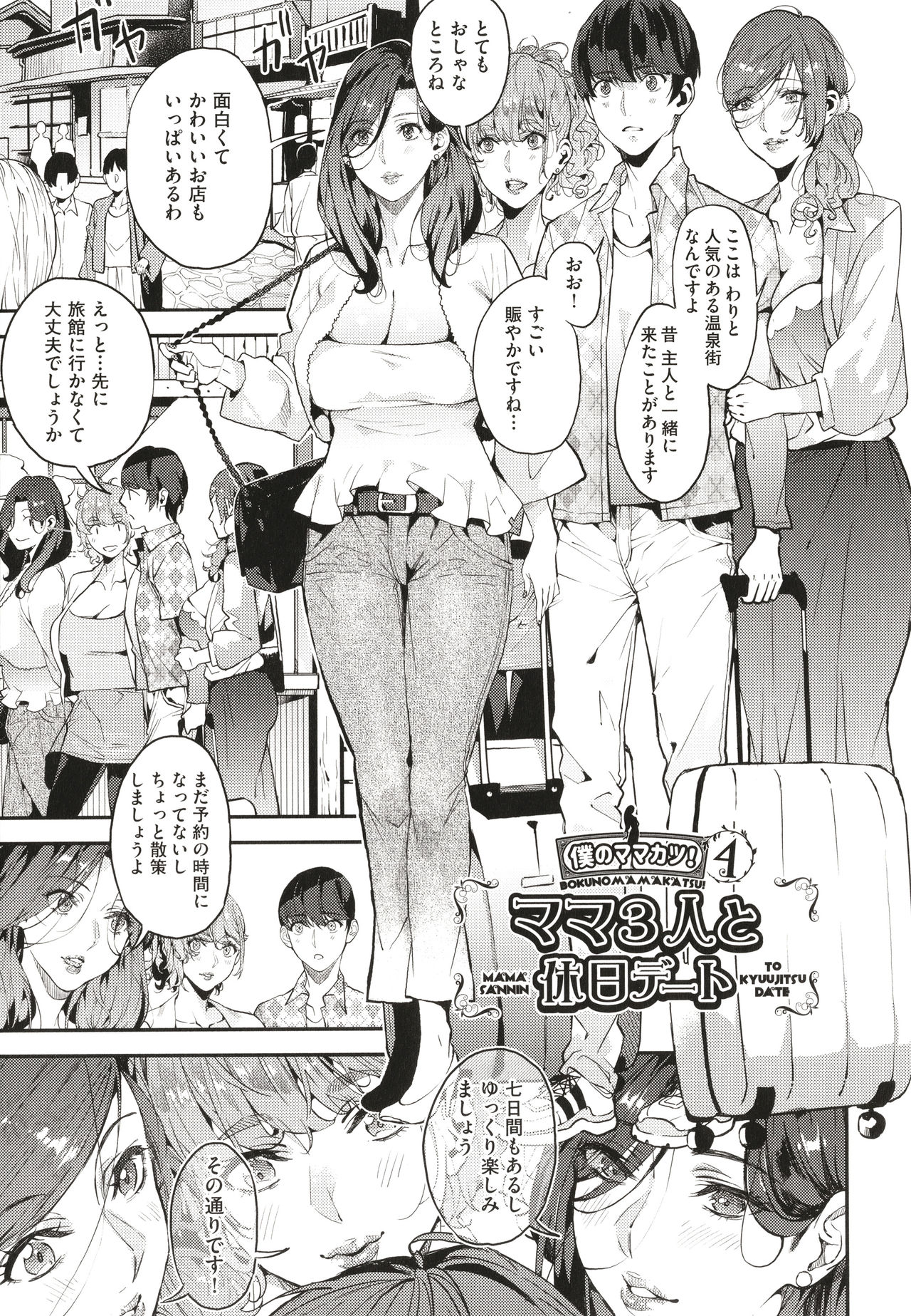 Boku no Mamakatsu page 94