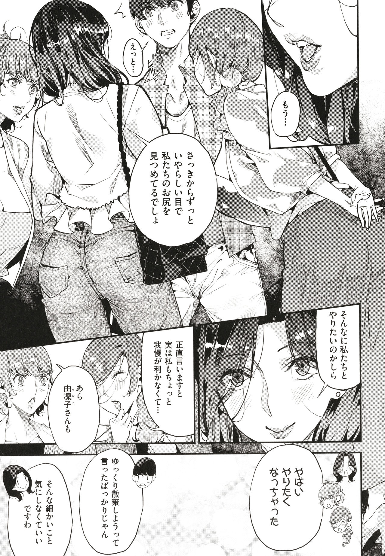 Boku no Mamakatsu page 96