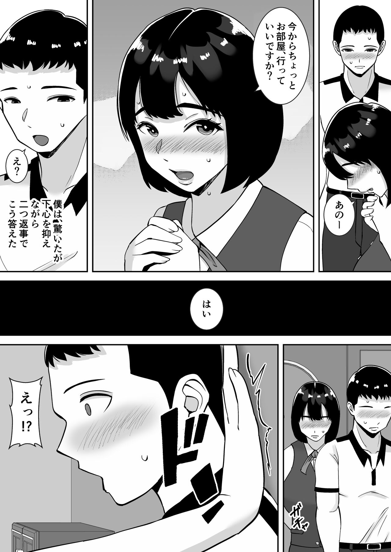 Boku no Mansion ni wa Eroi Hitozuma Shika Inai!! ~Akarui Yokkyuu Fuman Bijin Uketsukejou Nozaki Hitomi~ page 10
