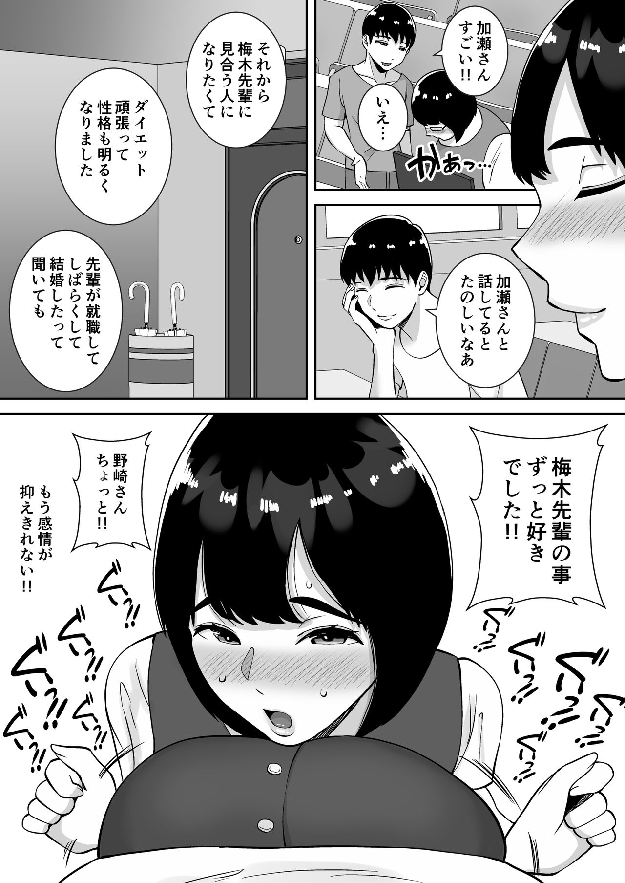 Boku no Mansion ni wa Eroi Hitozuma Shika Inai!! ~Akarui Yokkyuu Fuman Bijin Uketsukejou Nozaki Hitomi~ page 12