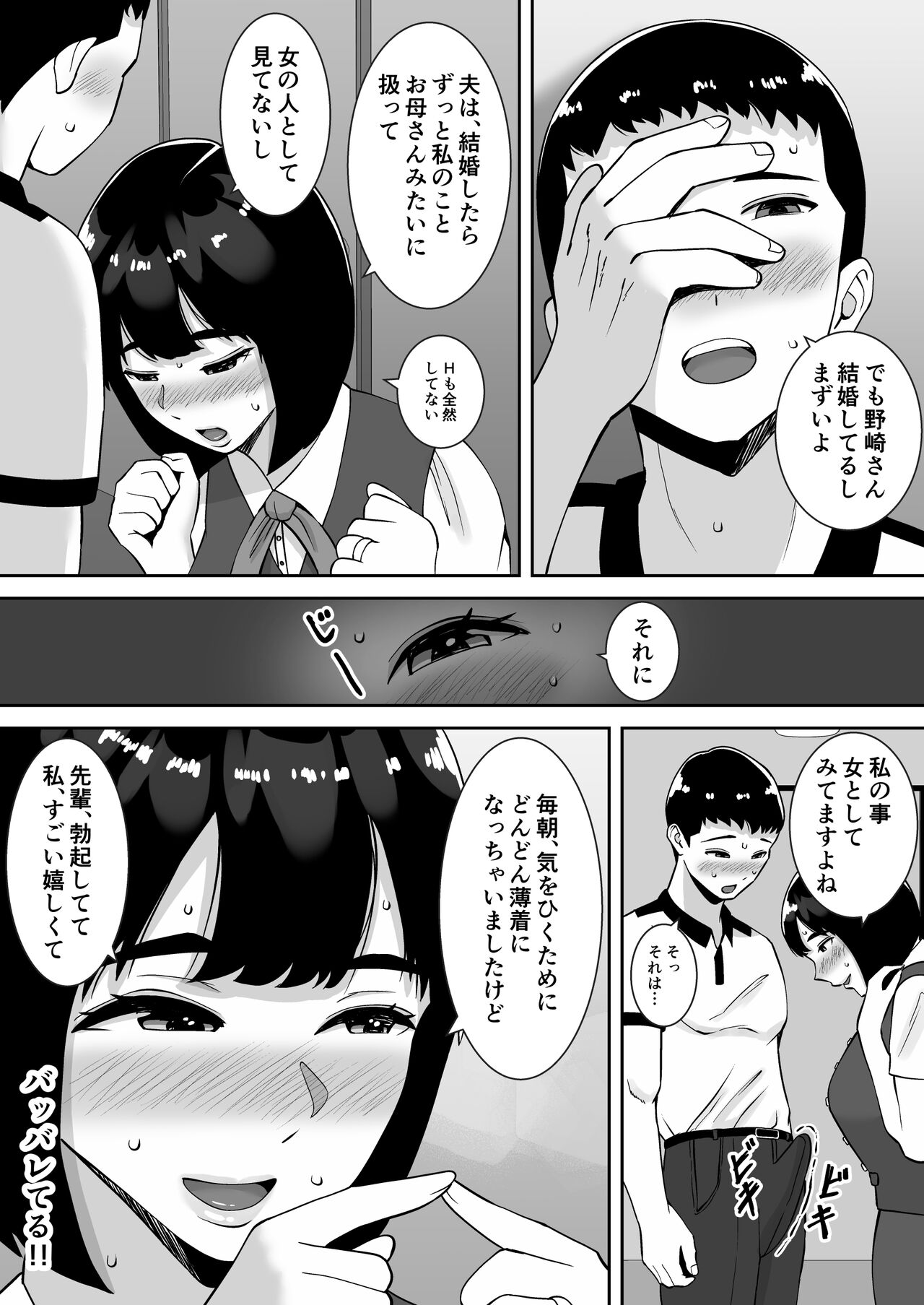 Boku no Mansion ni wa Eroi Hitozuma Shika Inai!! ~Akarui Yokkyuu Fuman Bijin Uketsukejou Nozaki Hitomi~ page 13
