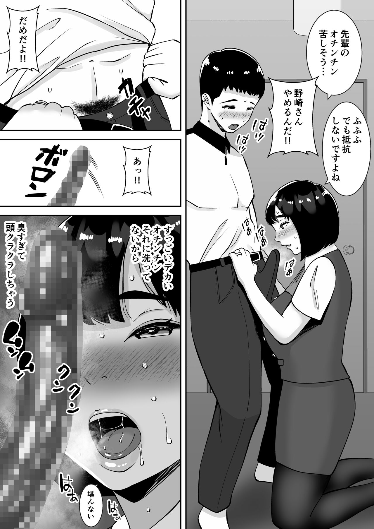 Boku no Mansion ni wa Eroi Hitozuma Shika Inai!! ~Akarui Yokkyuu Fuman Bijin Uketsukejou Nozaki Hitomi~ page 14