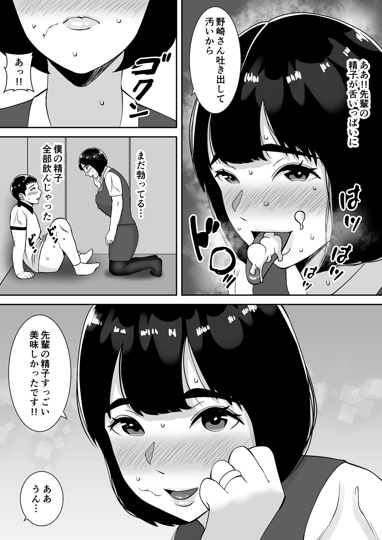 Boku no Mansion ni wa Eroi Hitozuma Shika Inai!! ~Akarui Yokkyuu Fuman Bijin Uketsukejou Nozaki Hitomi~ page 18