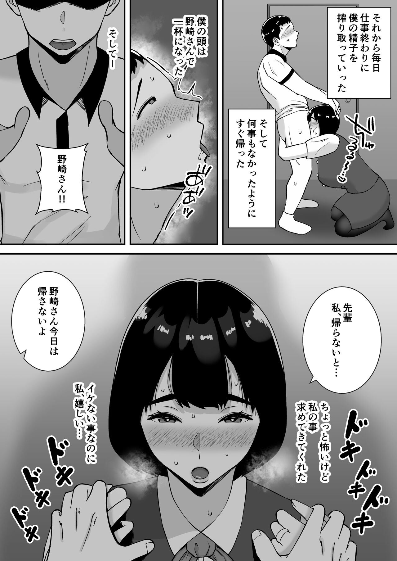 Boku no Mansion ni wa Eroi Hitozuma Shika Inai!! ~Akarui Yokkyuu Fuman Bijin Uketsukejou Nozaki Hitomi~ page 20