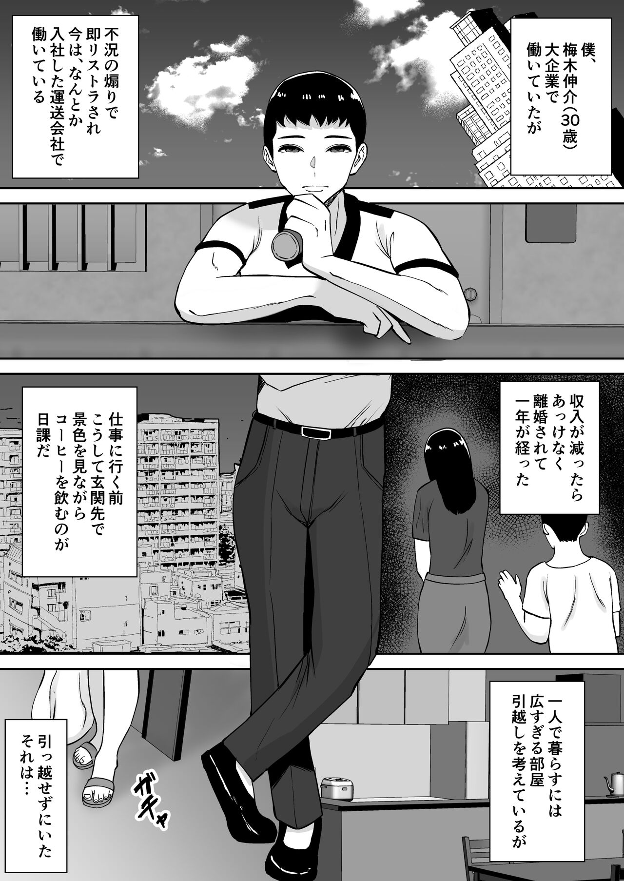 Boku no Mansion ni wa Eroi Hitozuma Shika Inai!! ~Akarui Yokkyuu Fuman Bijin Uketsukejou Nozaki Hitomi~ page 3